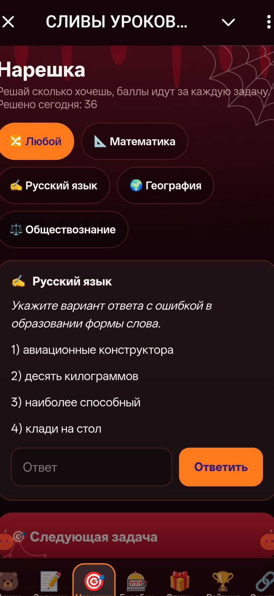 Фото задания: Укажите вариант ответа с ошибкой в образовании формы слова. 1) авиационные конструктора 2) десять килограммов 3) наиболее…