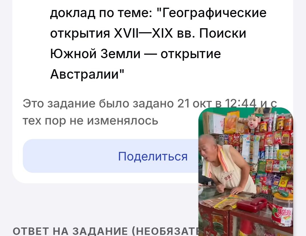 Фото задания: Доклад по теме: «Географические открытия XVII—XIX вв. Поиски Южной Земли — открытие Австралии»