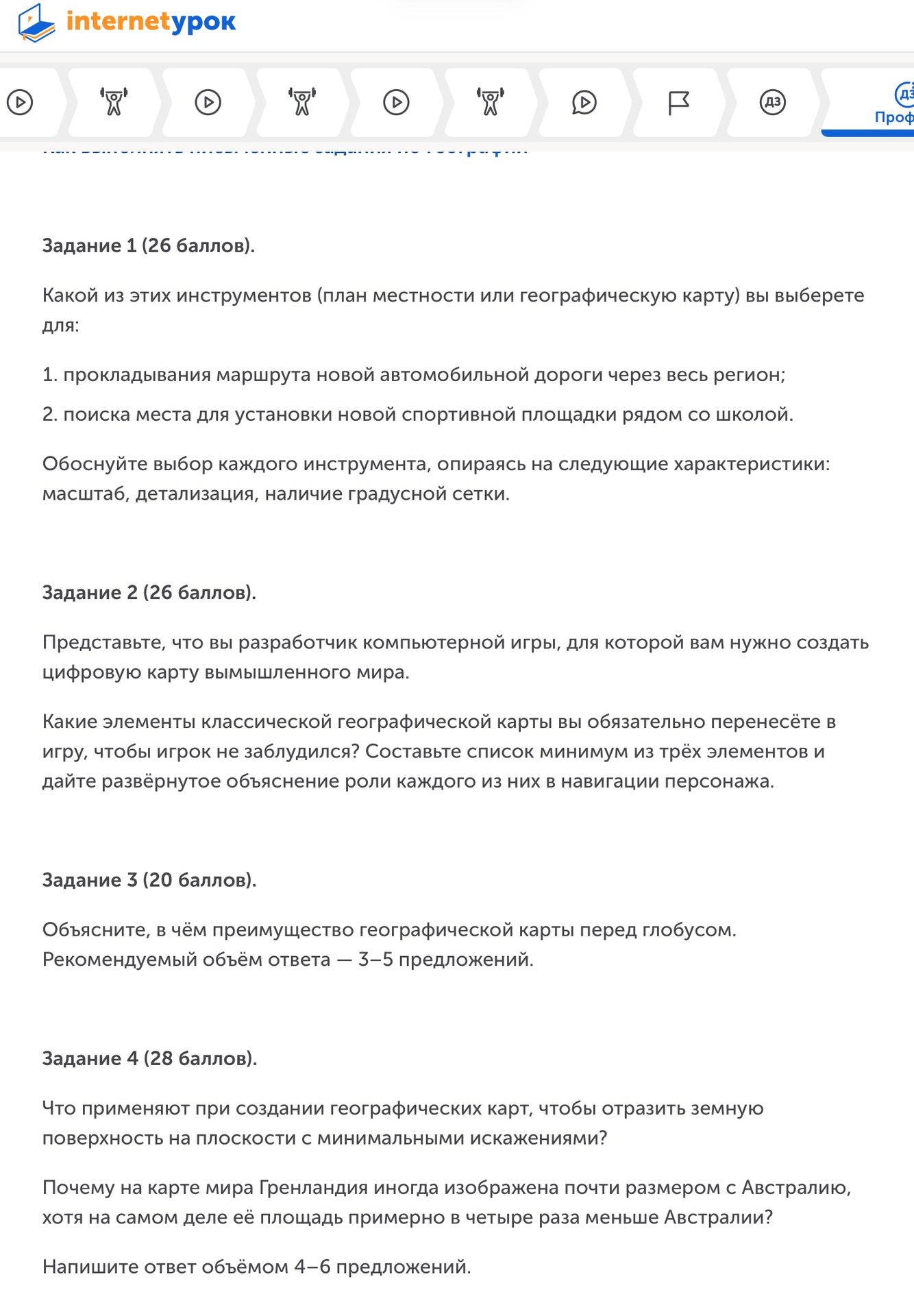 Фото задания: Задание 3 (20 баллов). Объясните, в чём преимущество географической карты перед глобусом. Рекомендуемый объём ответа — 3–5…