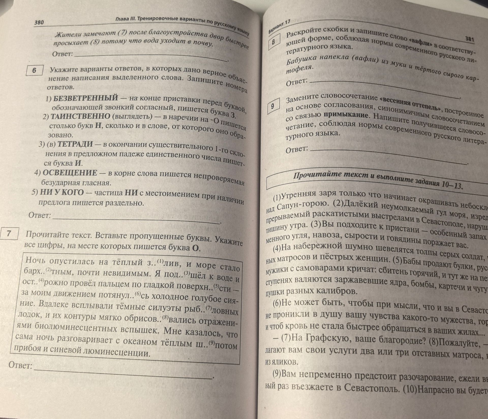 Фото задания: 9. Замените словосочетание «весенняя оттепель», построенное на основе согласования, синонимичным словосочетанием со связью…