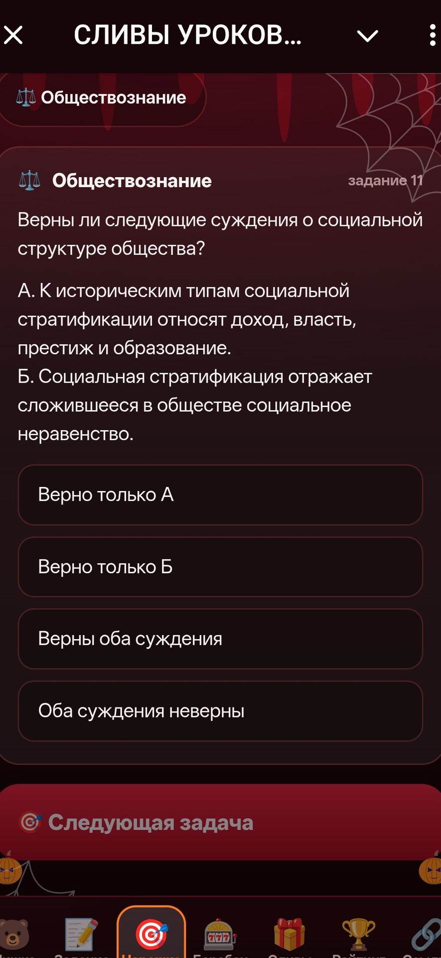 Фото задания: Верны ли следующие суждения о социальной структуре общества? А. К историческим типам социальной стратификации относят…