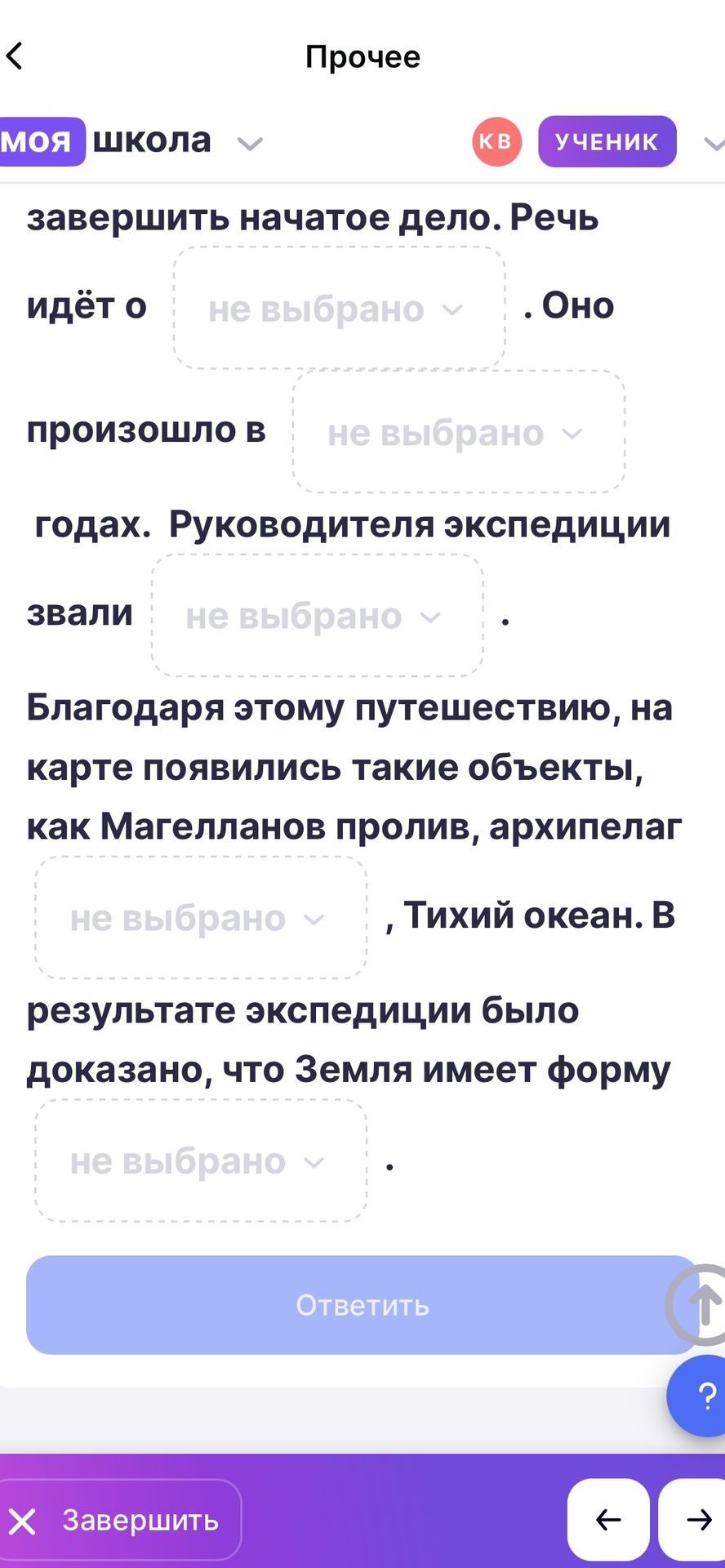 Фото задания: Завершить начатое дело. Речь идёт о [пропуске]. Оно произошло в [пропуск] годах. Руководителя экспедиции звали [пропуск].…