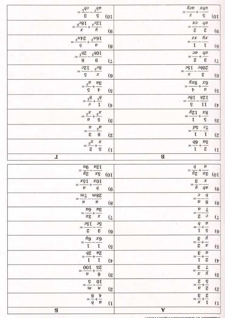 Фото задания: А. Выполните сложение и вычитание дробей: 1) 1/2 + x/3; 2) 2/5 + a/2; 3) y/7 − x/3; 4) 2/a + 1/3; 5) x/y + 2/3; 6) 5/a + 1/b;…