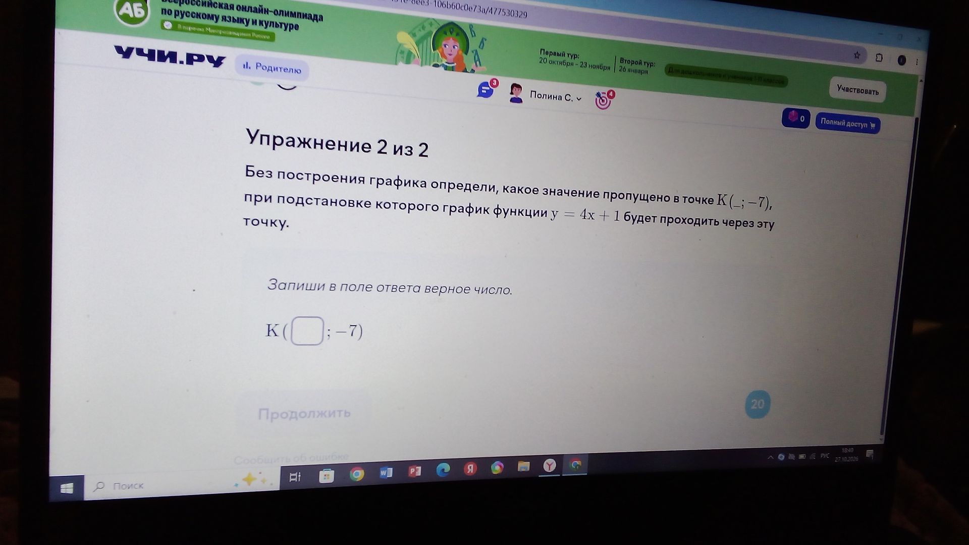 Фото задания: Упражнение 2. Без построения графика определи, какое значение пропущено в точке K(□; −7), при подстановке которого график…