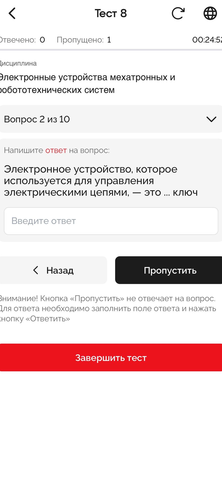 Фото задания: Вопрос 2. Электронное устройство, которое используется для управления электрическими цепями, — это … ключ.