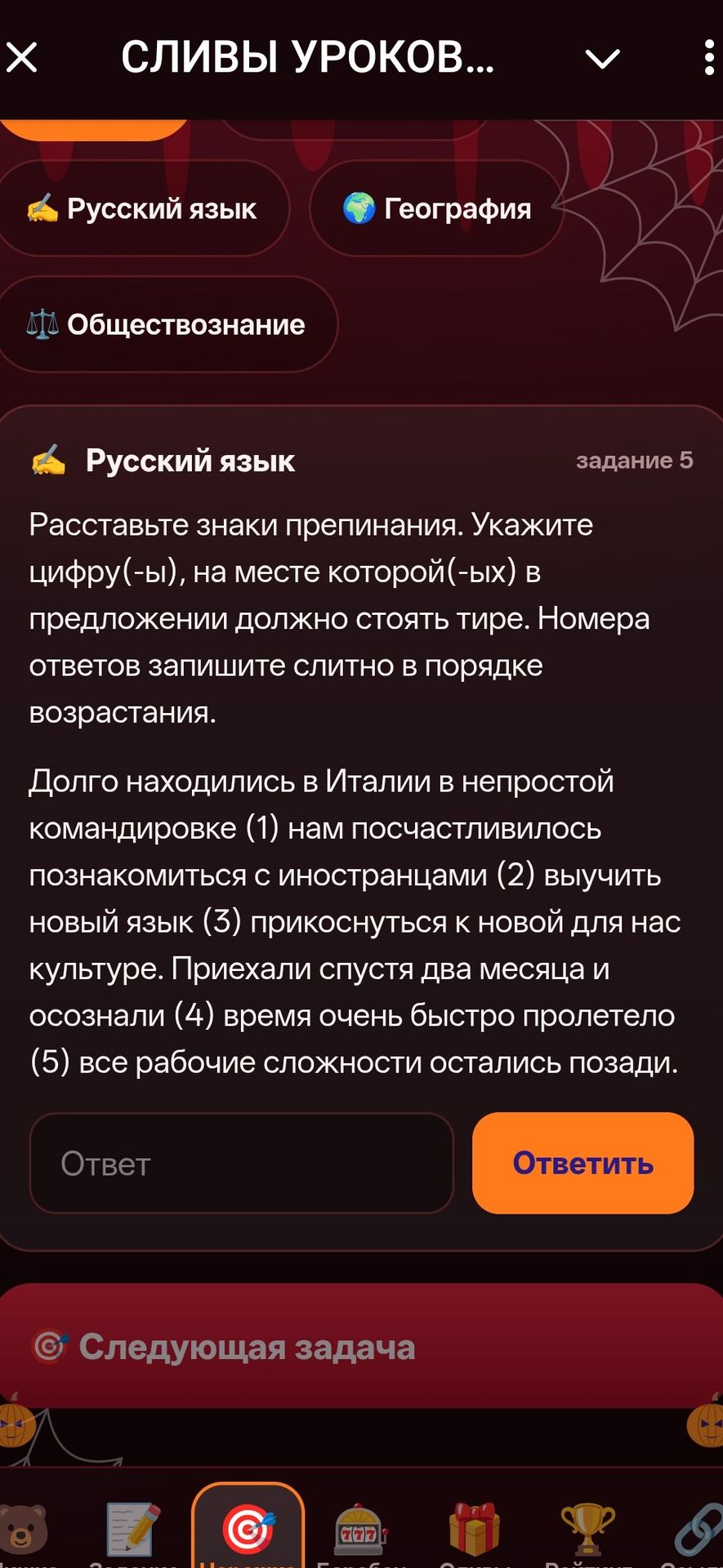 Фото задания: Расставьте знаки препинания. Укажите цифру(-ы), на месте которой(-ых) в предложении должно стоять тире. Номера ответов…
