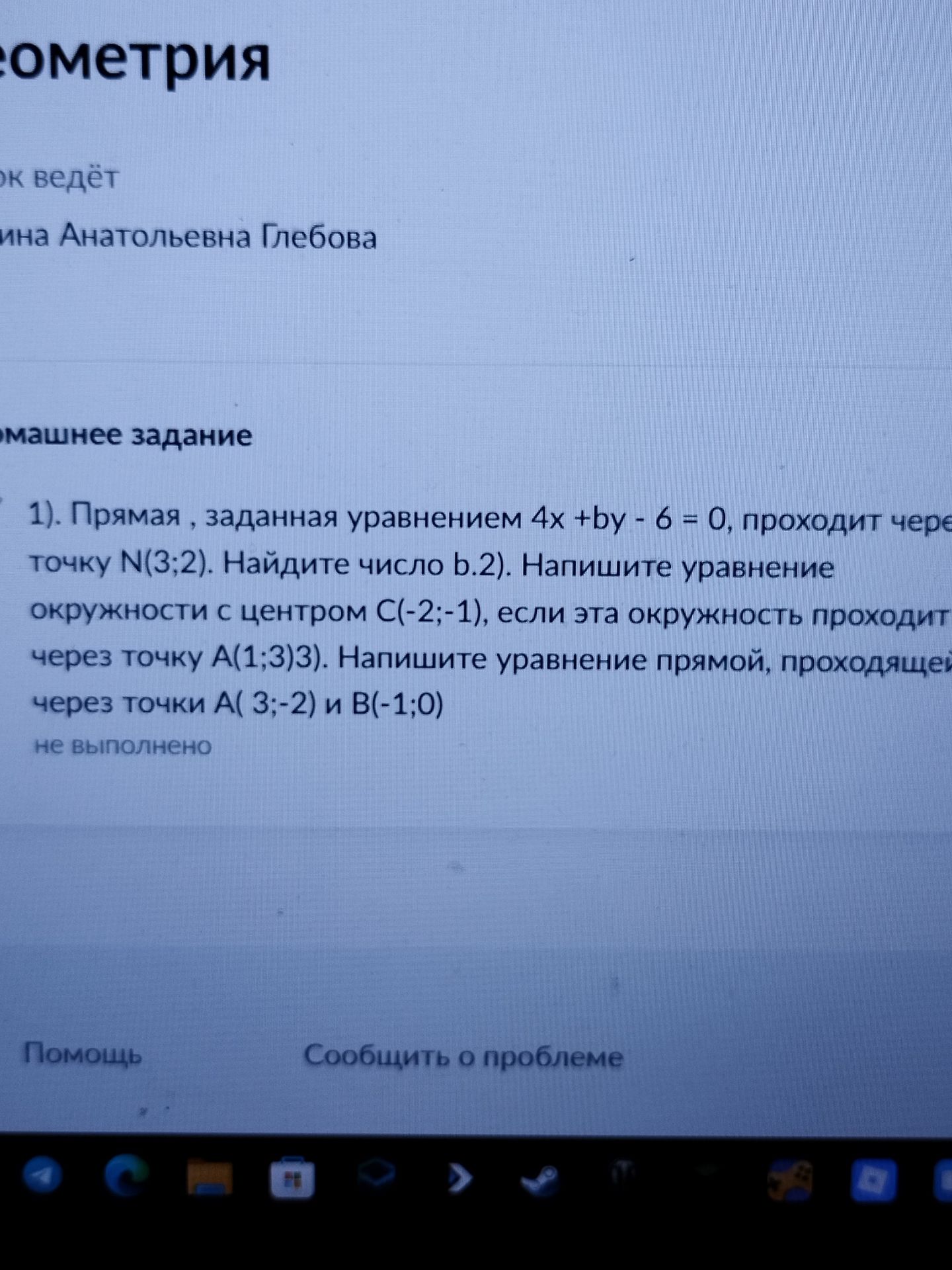 Фото задания: 1). Прямая, заданная уравнением 4x + by − 6 = 0, проходит через точку N(3; 2). Найдите число b.