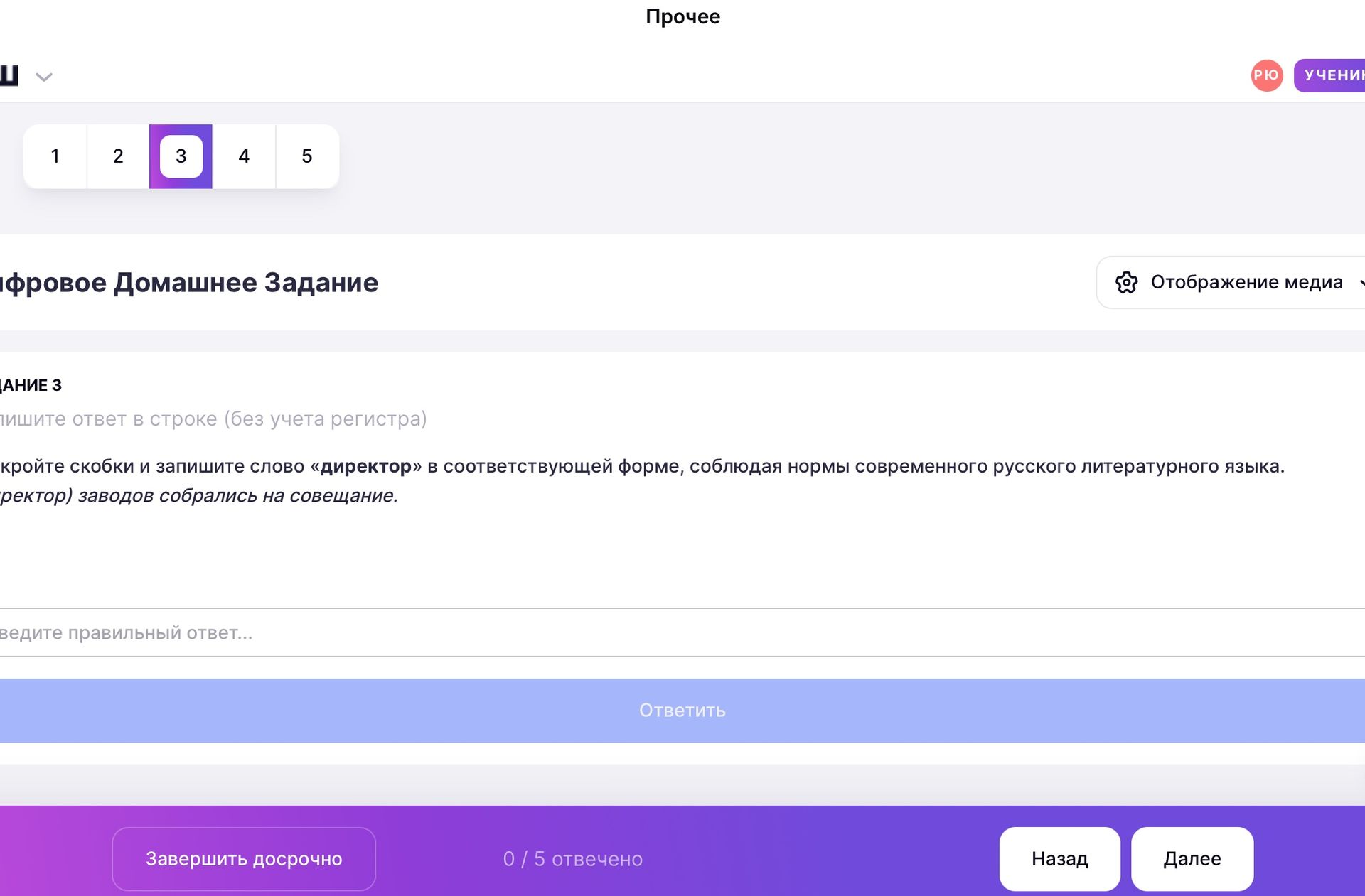Фото задания: Задание 3. Раскройте скобки и запишите слово «директор» в соответствующей форме, соблюдая нормы современного русского…