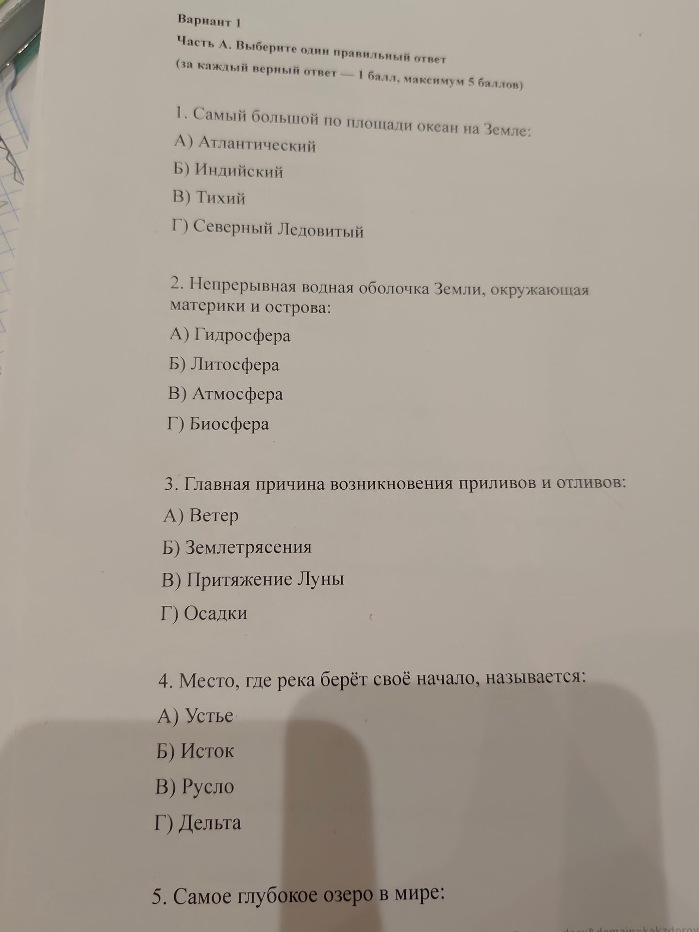 Фото задания: 5. Самое глубокое озеро в мире: [варианты ответа обрезаны].