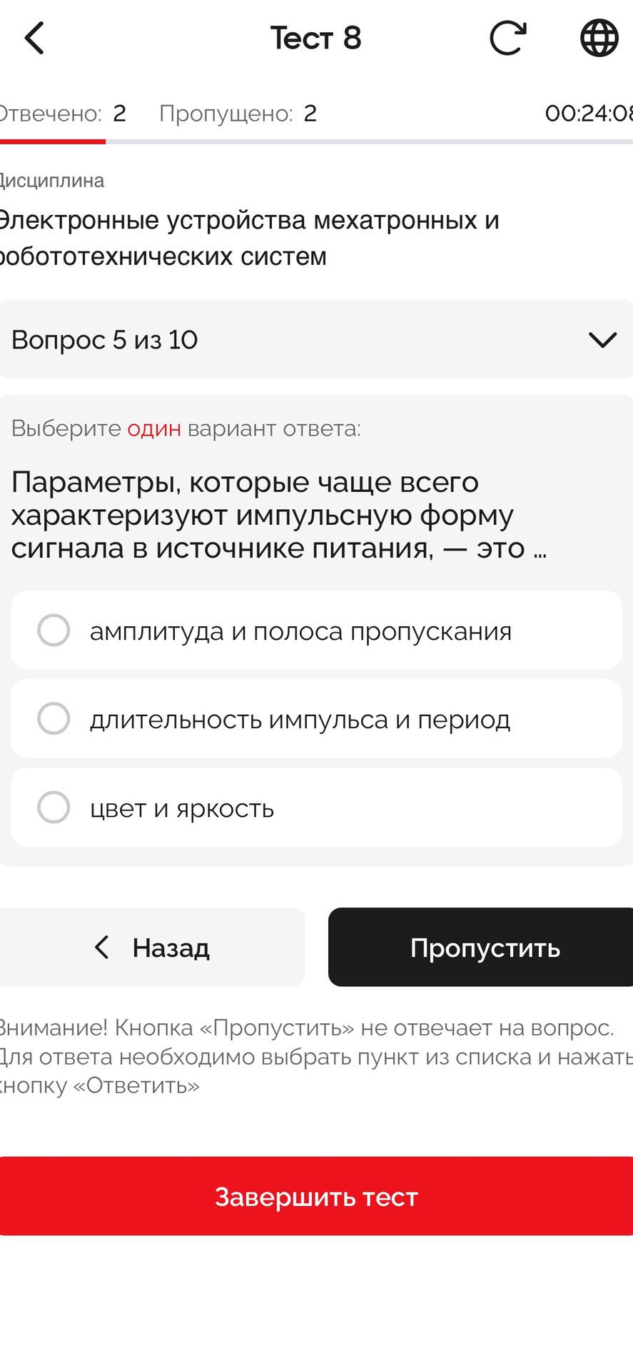 Фото задания: Вопрос 5. Параметры, которые чаще всего характеризуют импульсную форму сигнала в источнике питания, — это: а) амплитуда и…