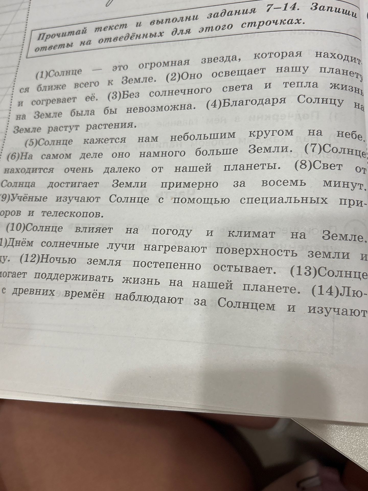 Фото задания: Прочитай текст и выполни задания 7–14. Запиши ответы на отведённых для этого строчках.