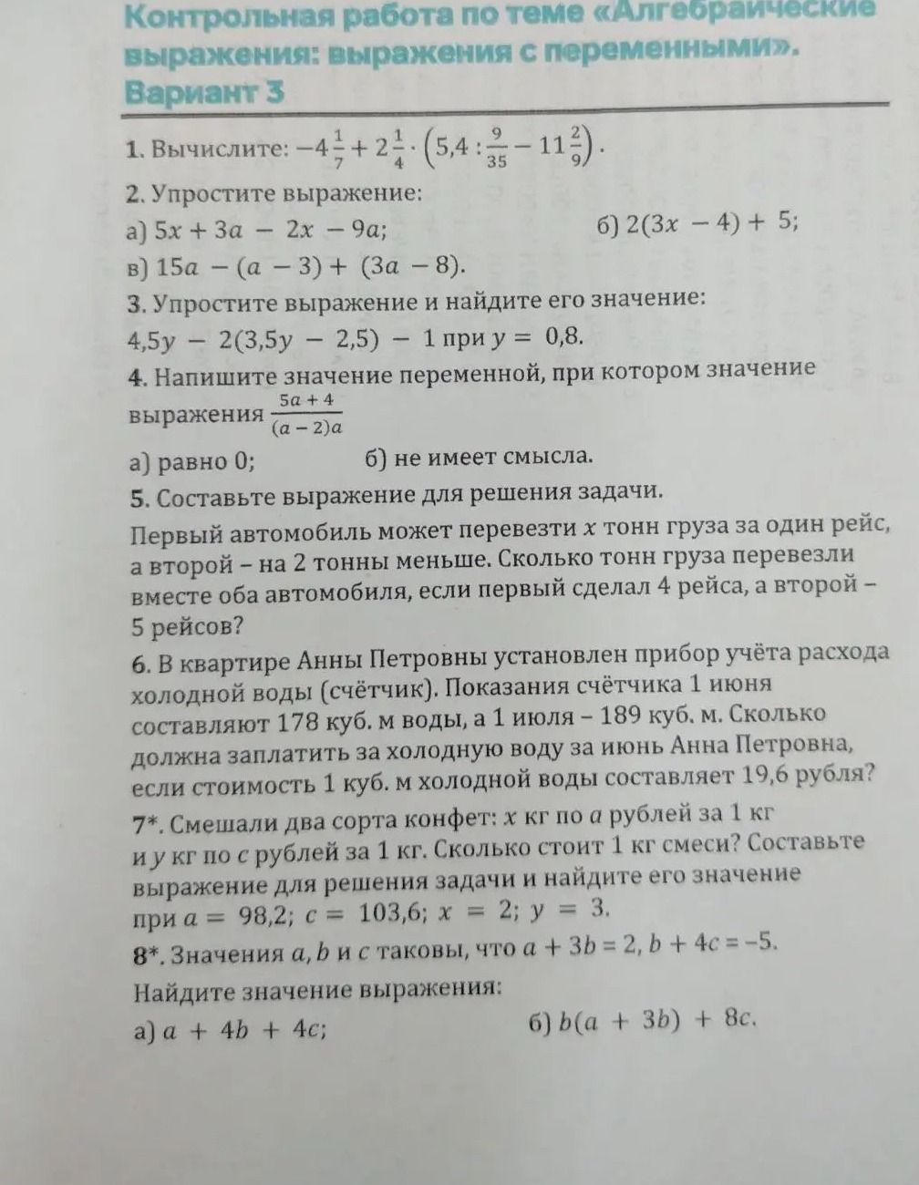 Фото задания: 1. Вычислите: −4 1/7 + 2 1/4 · (5,4 : 9/35 − 11 2/9).