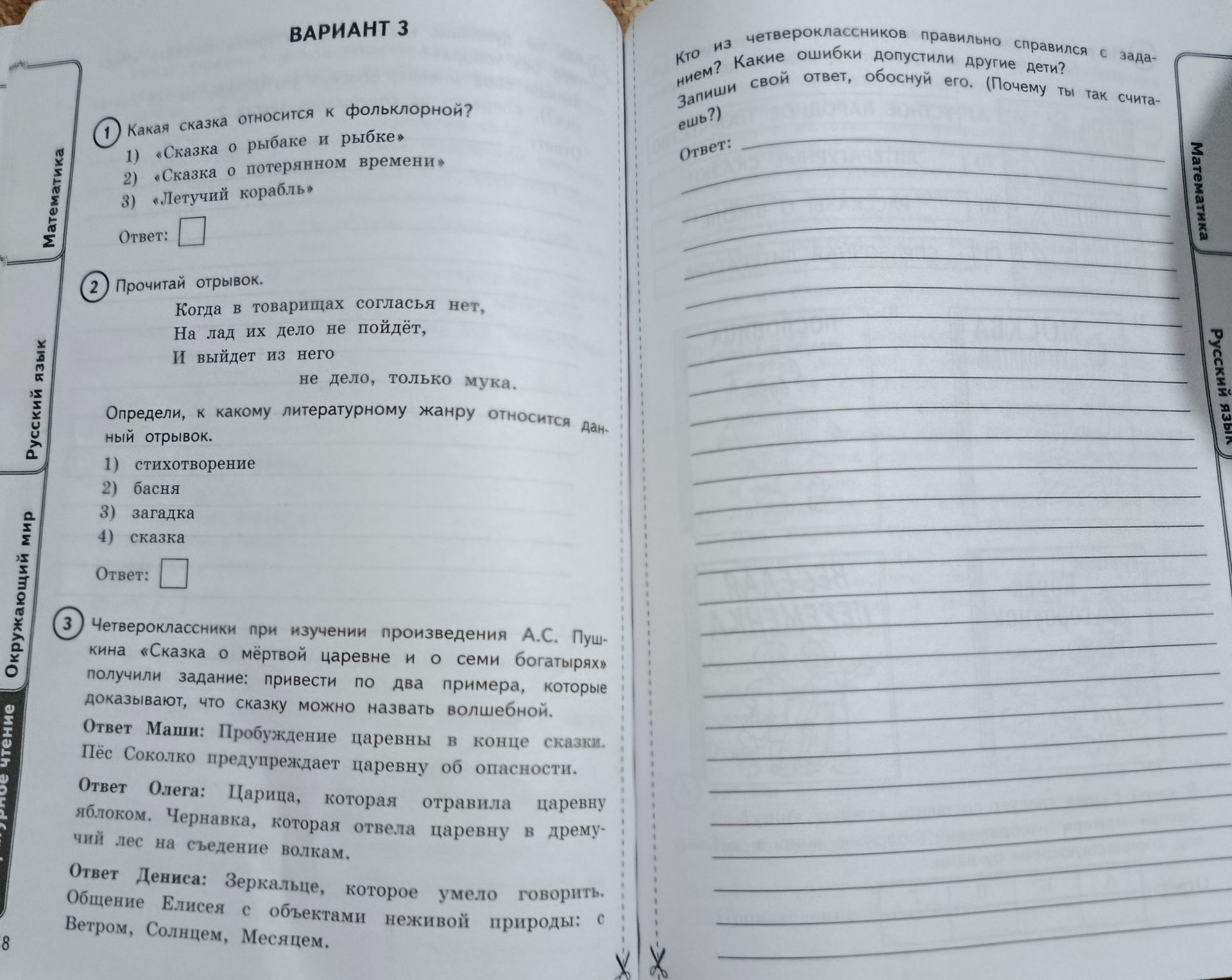 Фото задания: 3. Четвероклассники при изучении произведения А. С. Пушкина «Сказка о мёртвой царевне и о семи богатырях» получили задание:…