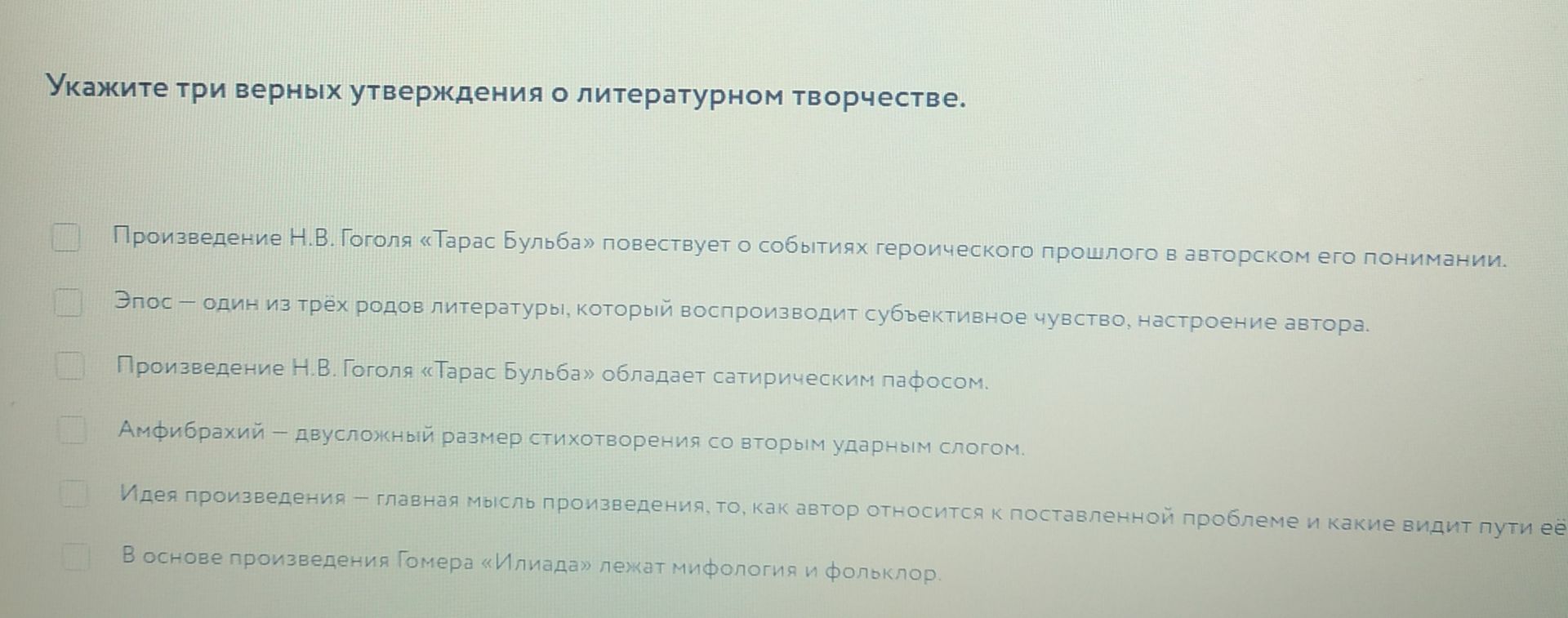 Фото задания: Укажите три верных утверждения о литературном творчестве. 1) Произведение Н. В. Гоголя «Тарас Бульба» повествует о событиях…