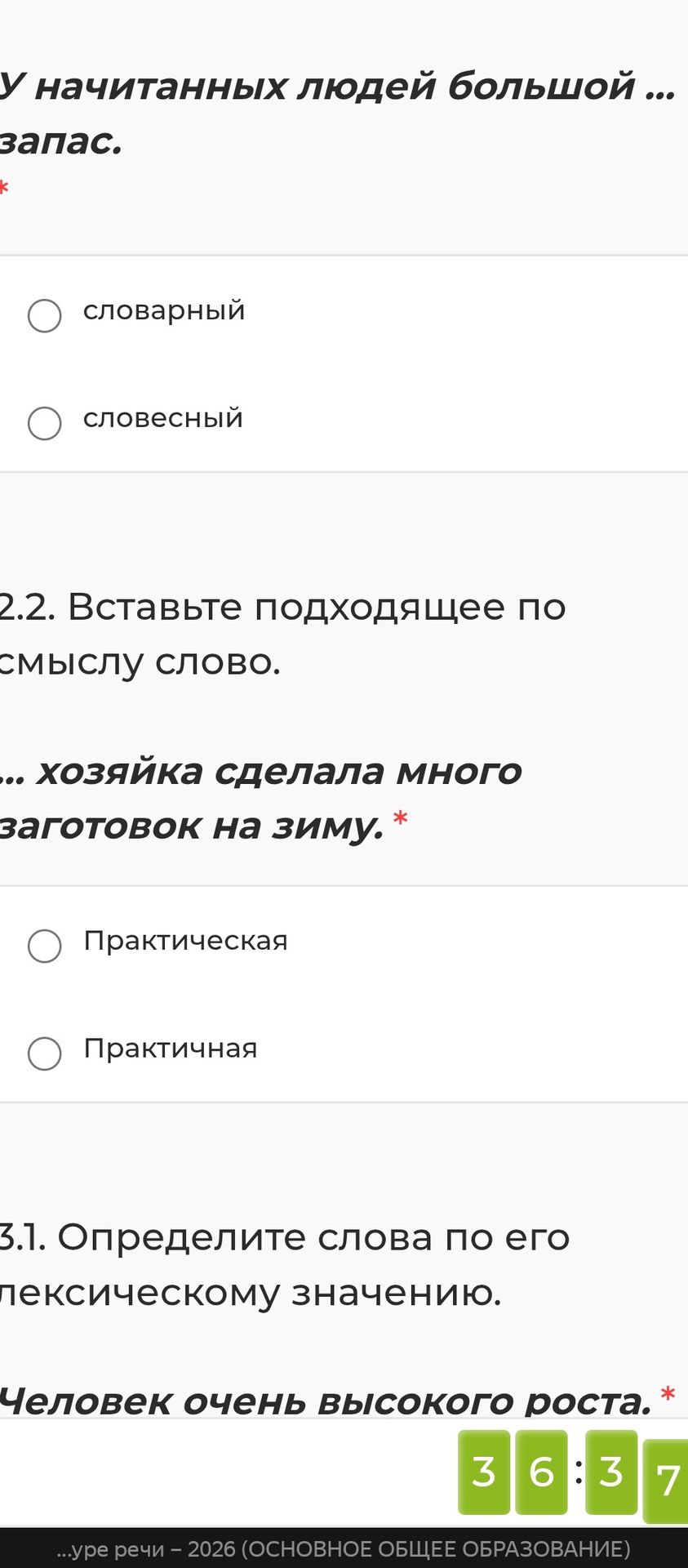 Фото задания: 3.1. Определите слово по его лексическому значению: человек очень высокого роста.