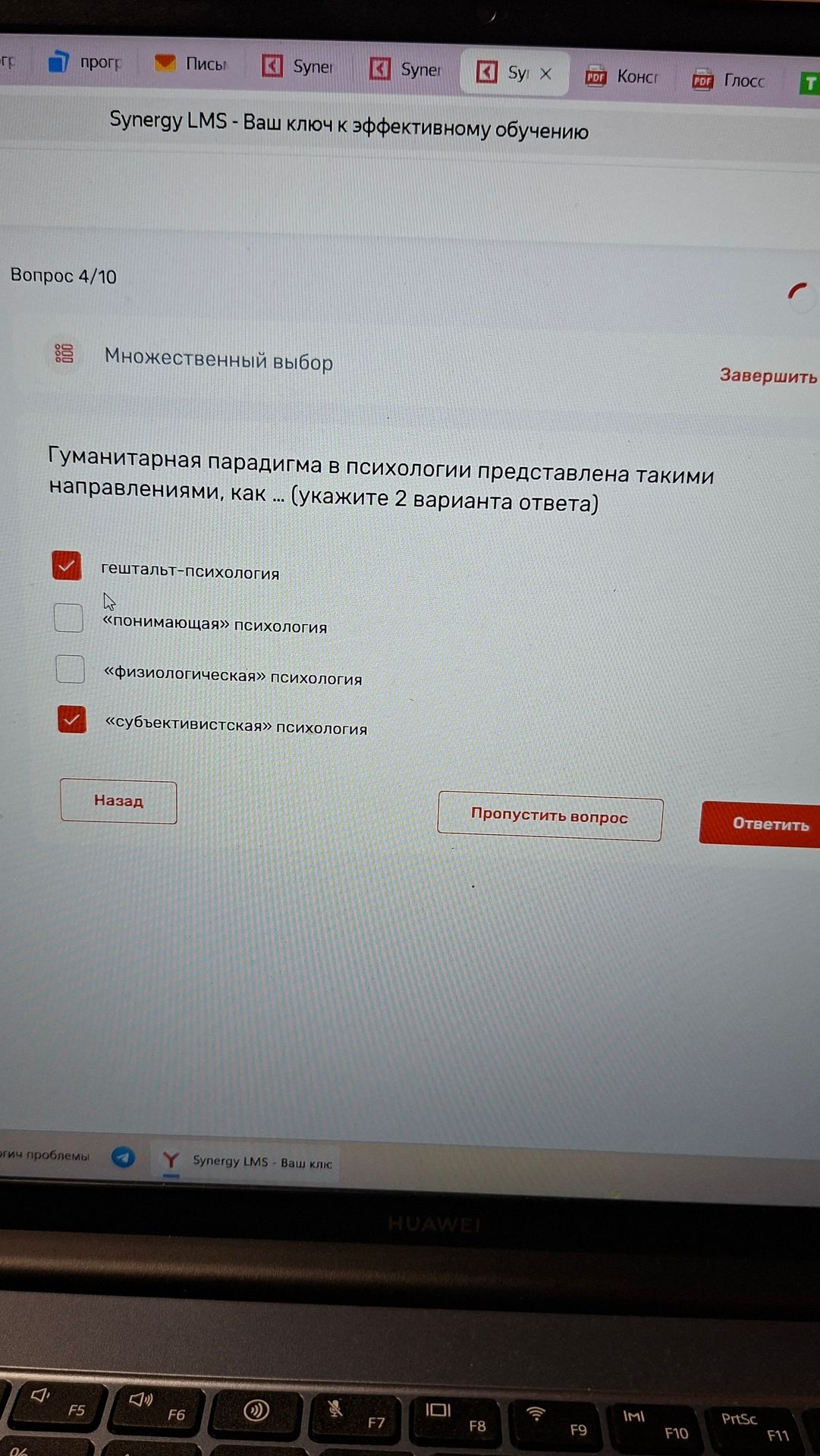 Фото задания: Вопрос 4. Гуманитарная парадигма в психологии представлена такими направлениями, как … (укажите 2 варианта ответа):…