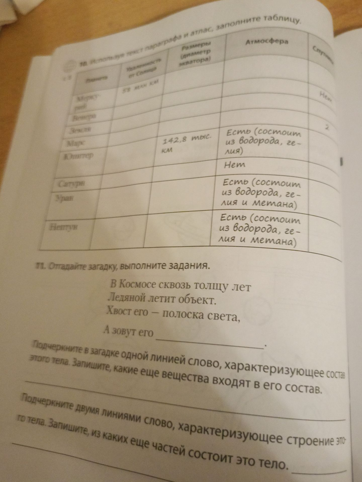Фото задания: № 32. Используя текст параграфа и атлас, заполните таблицу о планетах: название; удалённость от Солнца; размеры (диаметр…