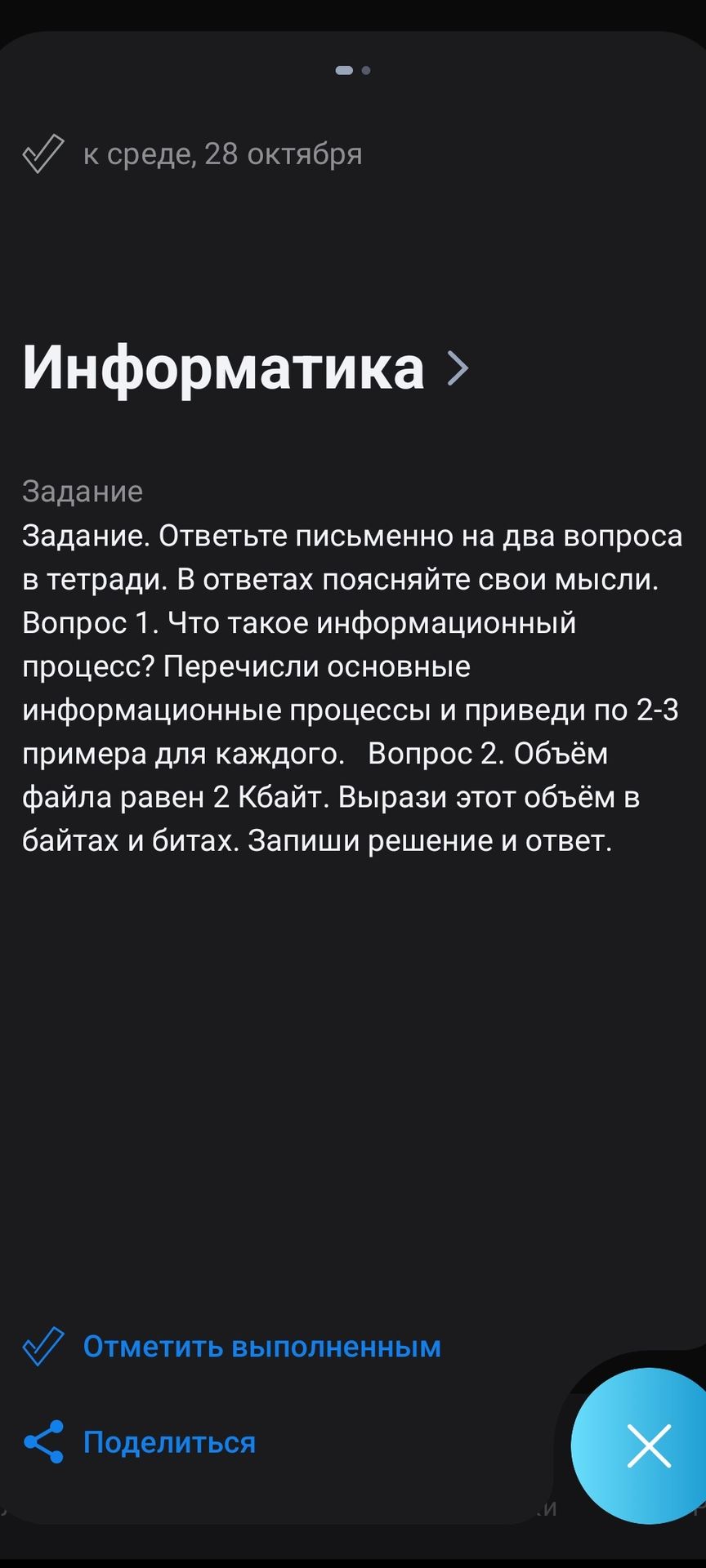 Фото задания: Задание. Ответьте письменно на два вопроса в тетради. В ответах поясняйте свои мысли. Вопрос 1. Что такое информационный…