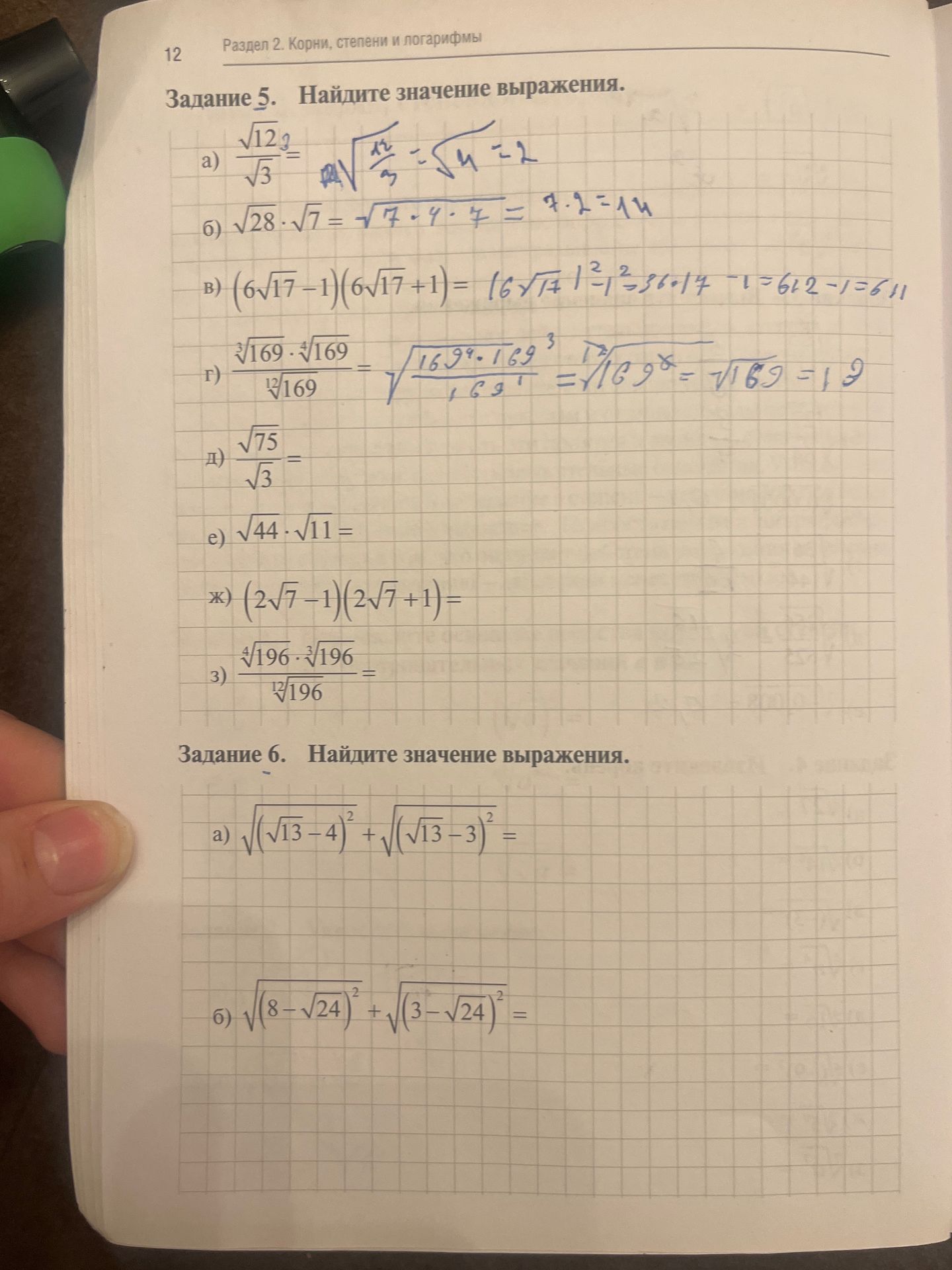 Фото задания: Задание 5. Найдите значение выражения: а) \(\frac{\sqrt{12}}{\sqrt3}\); б) \(\sqrt{28}\cdot\sqrt7\); в)…