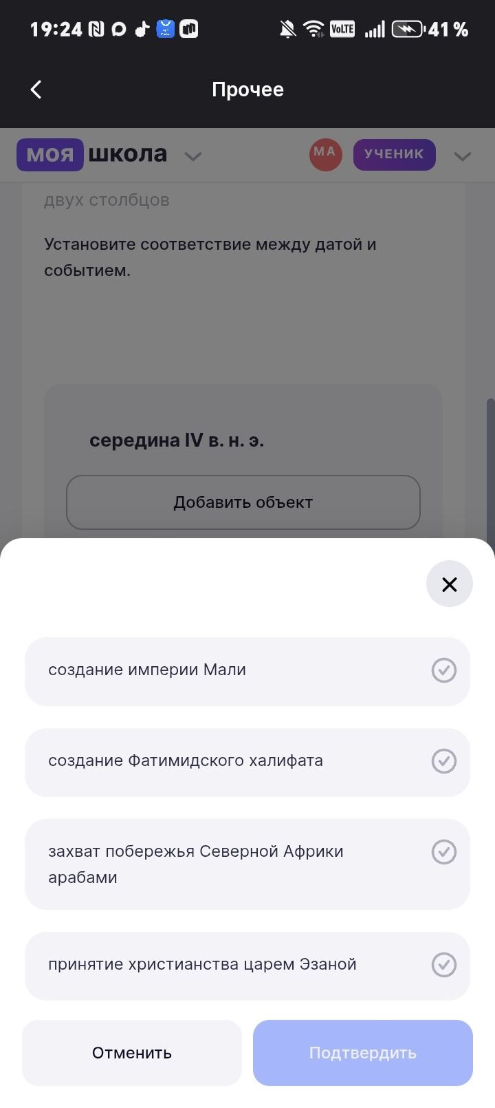 Фото задания: Установите соответствие между датой и событием: середина IV в. н. э.