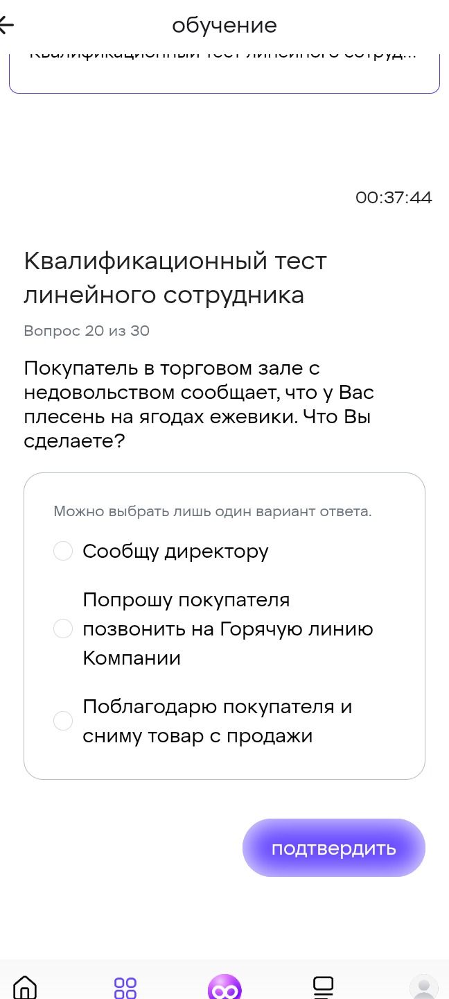 Фото задания: Вопрос 20. Покупатель в торговом зале с недовольством сообщает, что у Вас плесень на ягодах ежевики. Что Вы сделаете?…