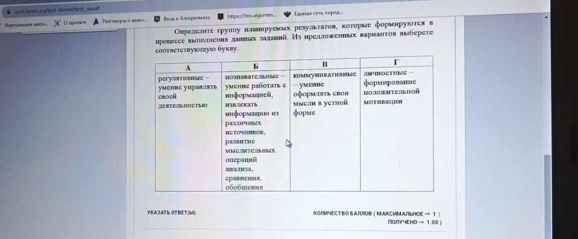 Фото задания: Определите группу планируемых результатов, которые формируются в процессе выполнения данных заданий. Из предложенных…