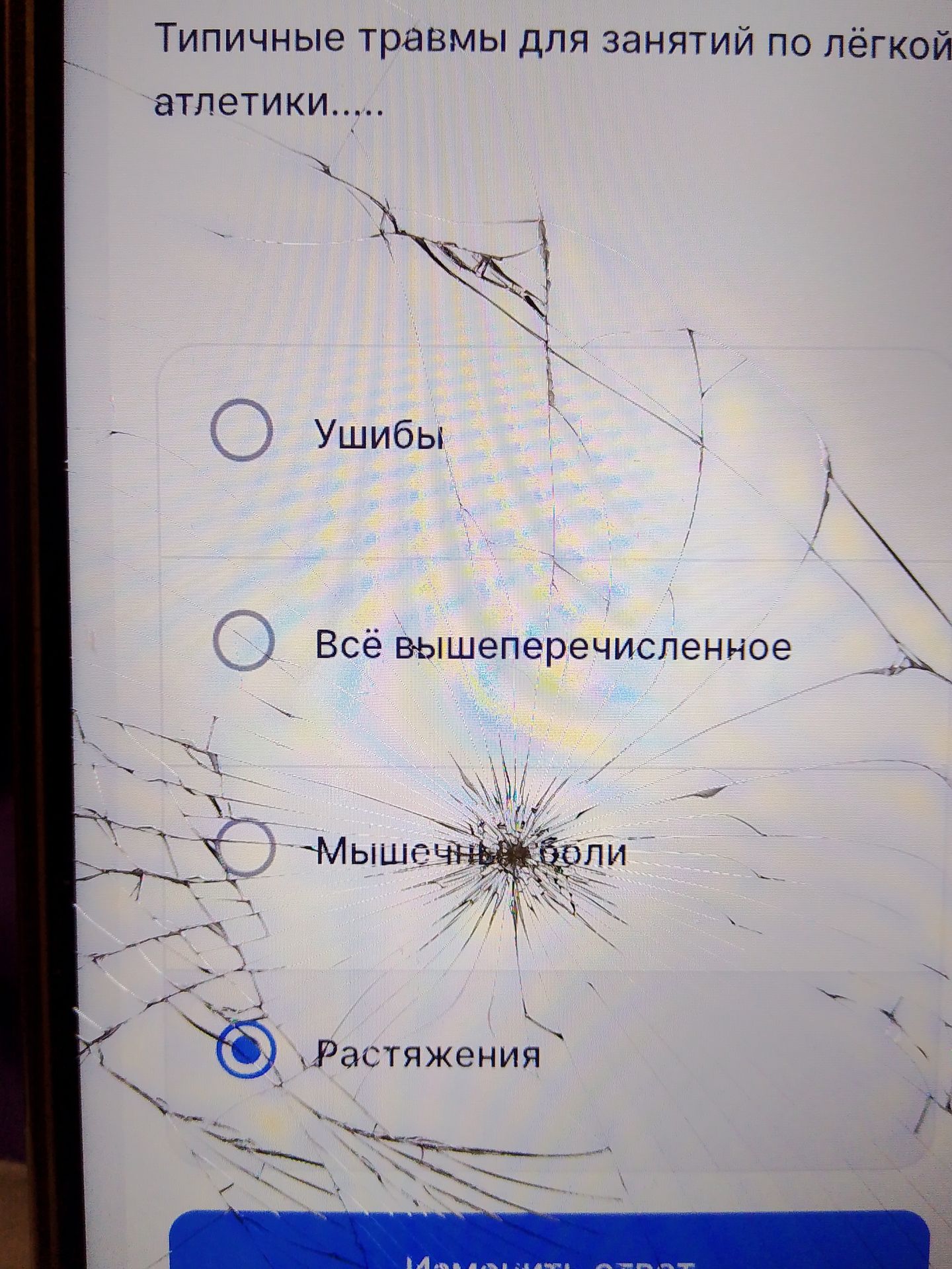 Фото задания: Типичные травмы для занятий по лёгкой атлетике: ушибы; всё вышеперечисленное; мышечные боли; растяжения.