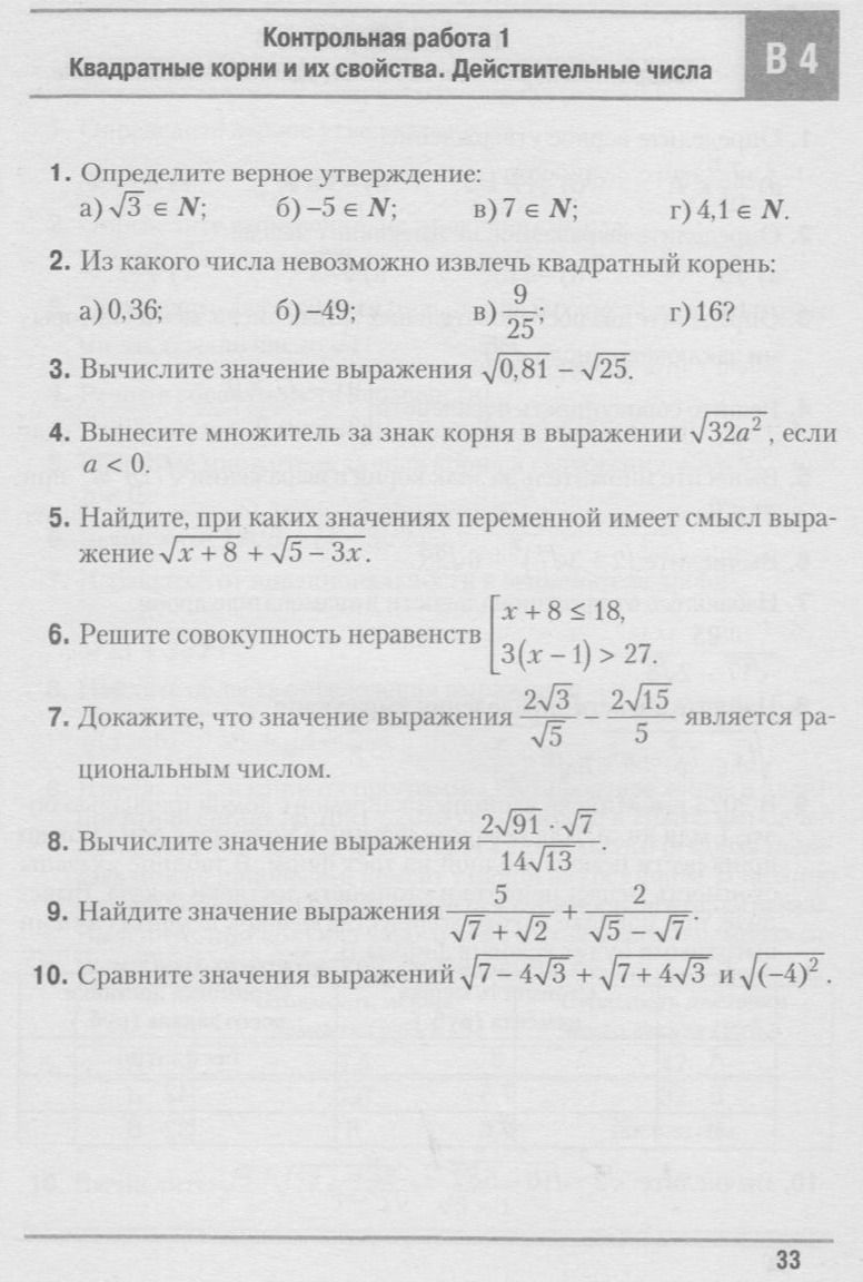 Фото задания: 1. Определите верное утверждение: а) \(\sqrt{3}\in N\); б) \(-5\in N\); в) \(7\in N\); г) \(4{,}1\in N\).