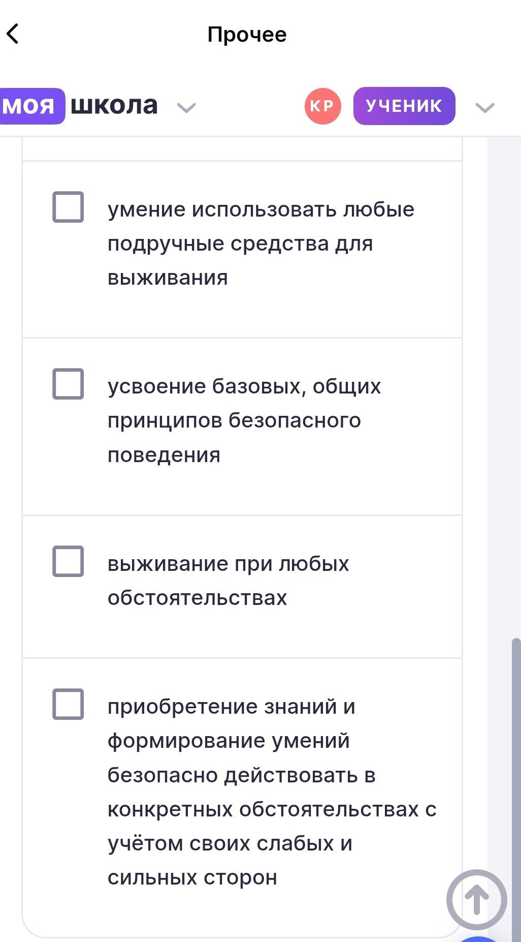Фото задания: На изображении перечислены варианты: «умение использовать любые подручные средства для выживания»; «усвоение базовых, общих…