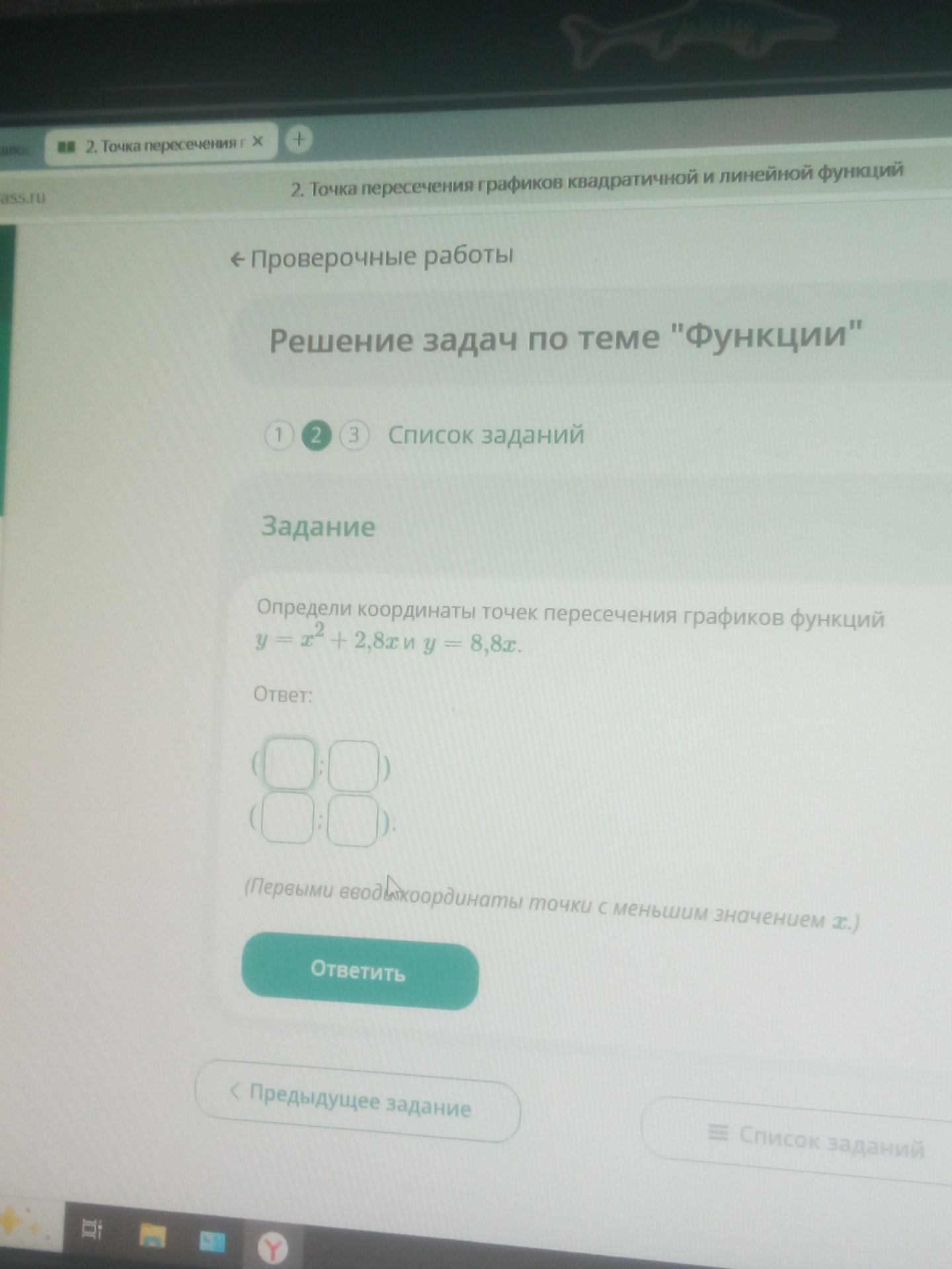 Фото задания: Определи координаты точек пересечения графиков функций \(y=x^2+2{,}8x\) и \(y=8{,}8x\). Первыми введи координаты точки с…