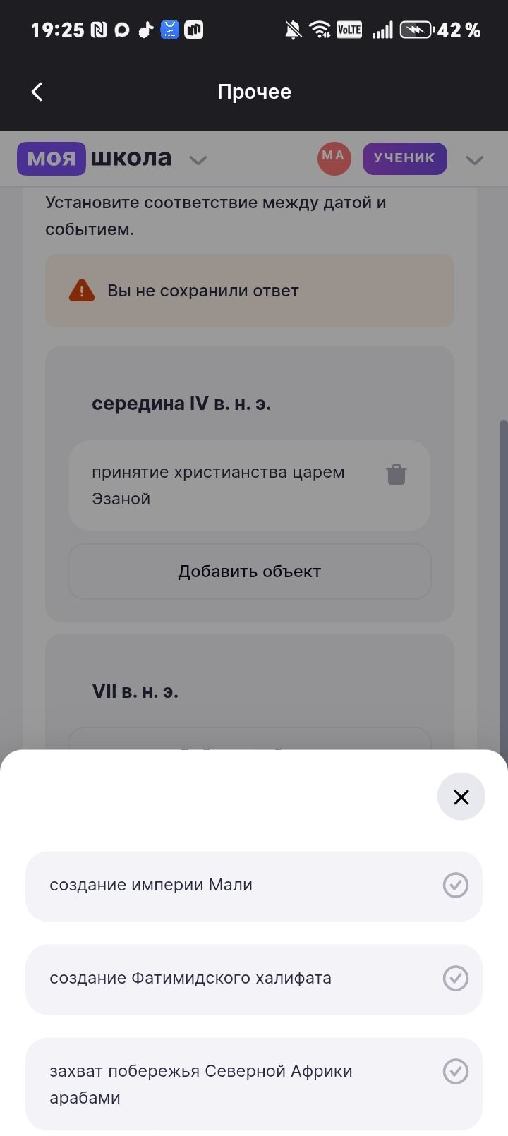 Фото задания: Установите соответствие между датой и событием. Видимые даты: середина IV в. н. э.; VII в. н. э. Видимые события: принятие…