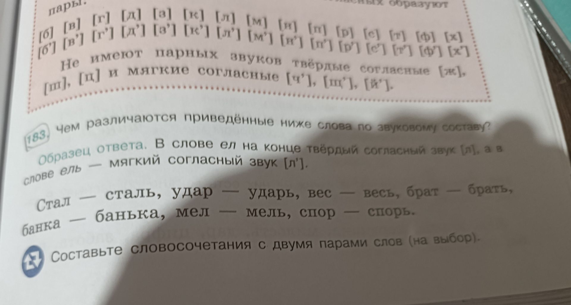 Фото задания: 17. Составьте словосочетания с двумя парами слов (на выбор).