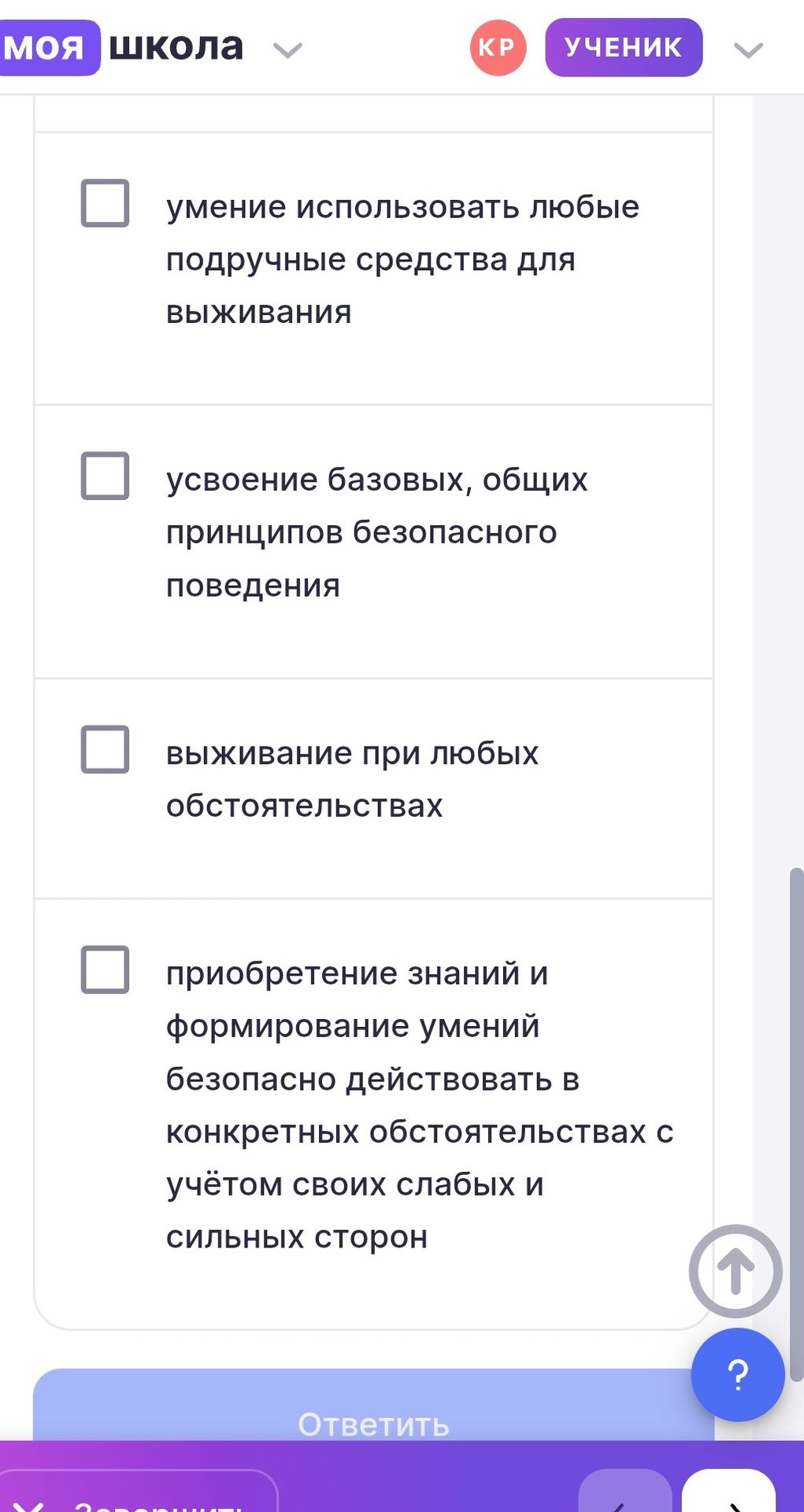 Фото задания: Выберите правильное утверждение: умение использовать любые подручные средства для выживания; усвоение базовых, общих…
