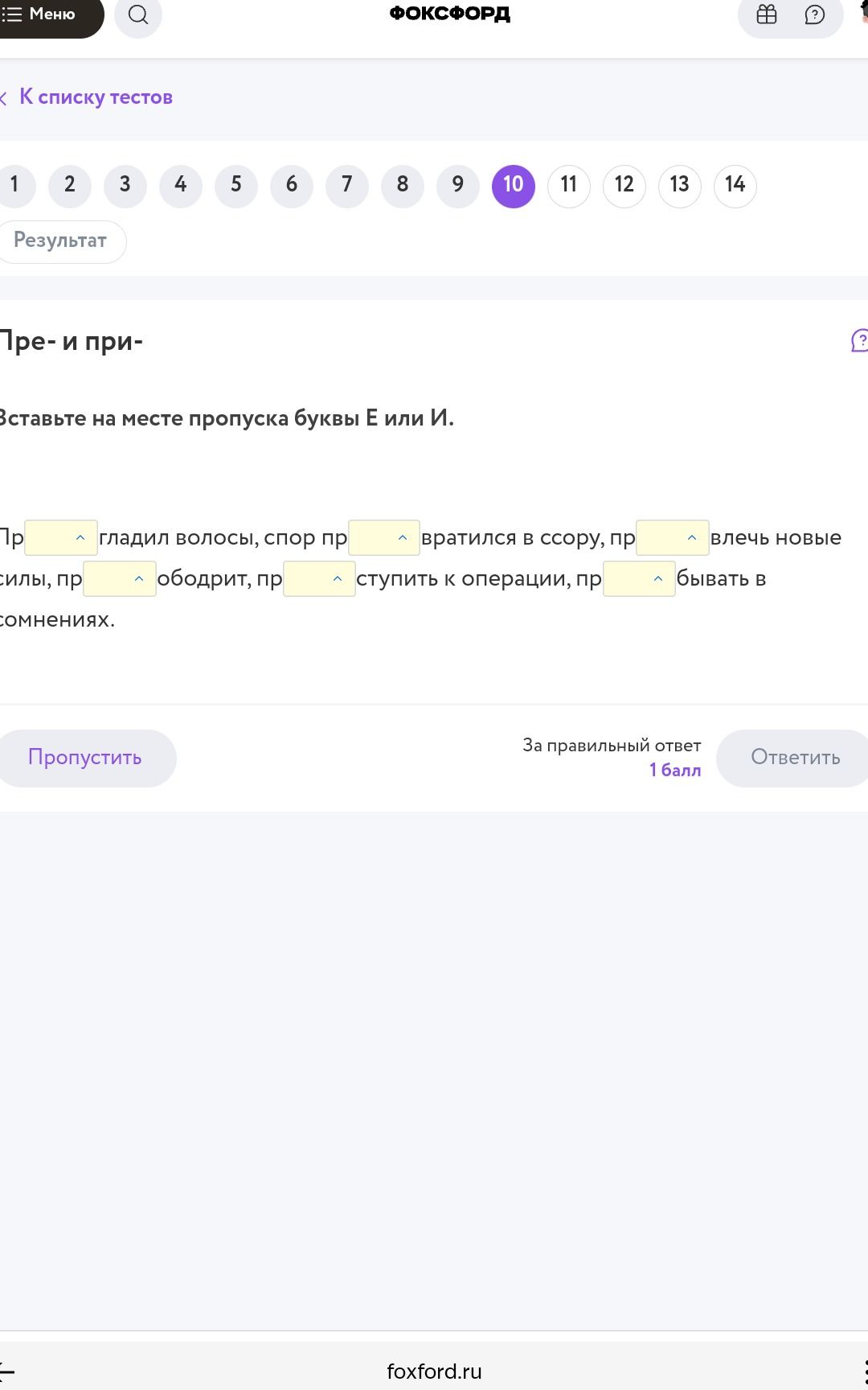Фото задания: Тема «Пре- и при-». Вставьте на месте пропуска буквы Е или И: пригладил волосы, спор превратился в ссору, привлечь новые…
