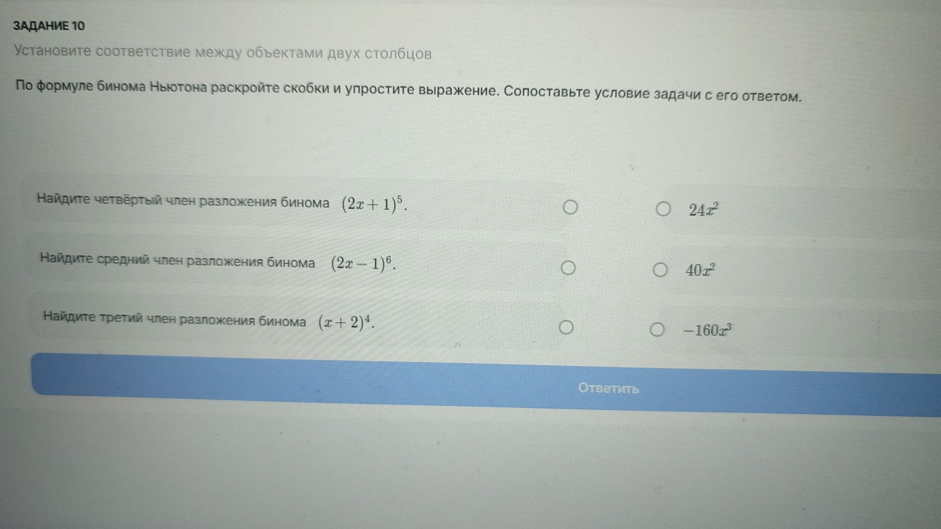 Фото задания: Задание 10. Установите соответствие между объектами двух столбцов. По формуле бинома Ньютона раскройте скобки и упростите…