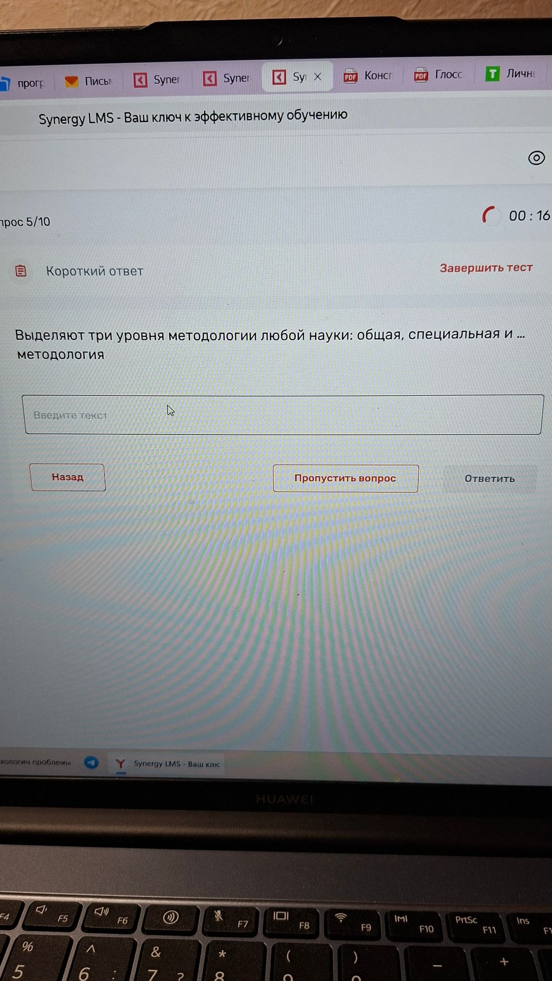 Фото задания: Выделяют три уровня методологии любой науки: общая, специальная и ... методология