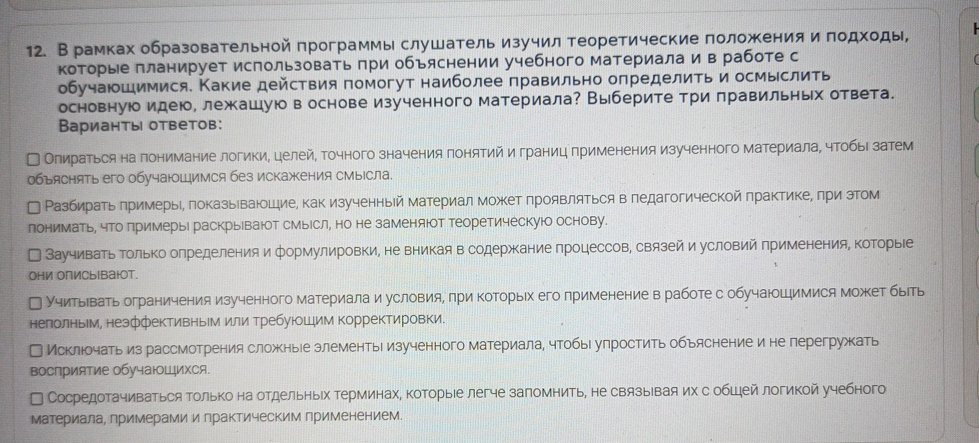 Фото задания: 12. В рамках образовательной программы слушатель изучил теоретические положения и подходы, которые планирует использовать при…
