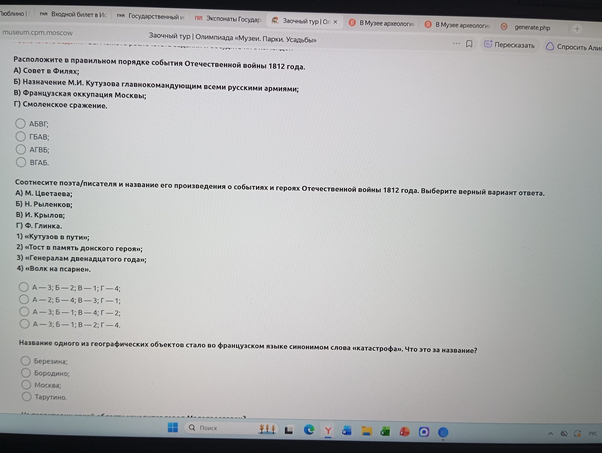 Фото задания: Соотнесите поэта/писателя и название его произведения о событиях и героях Отечественной войны 1812 года. А) М. Цветаева; Б)…