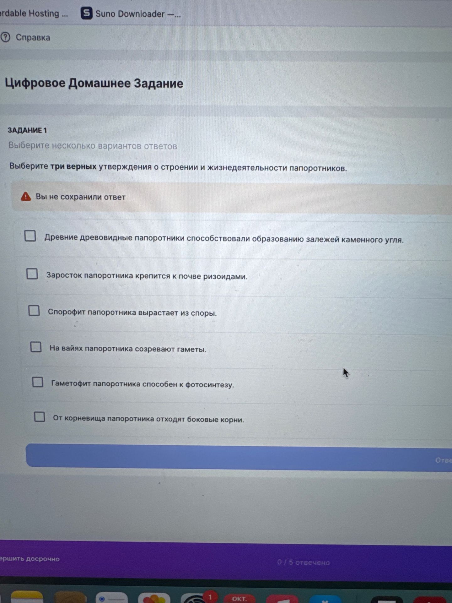 Фото задания: Задание 1. Выберите три верных утверждения о строении и жизнедеятельности папоротников: 1) Древние древовидные папоротники…