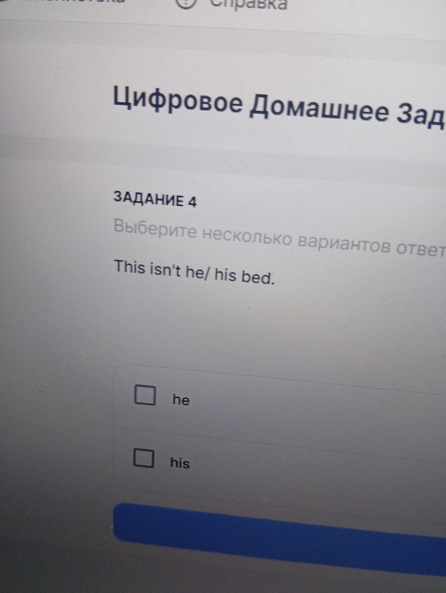 Фото задания: Задание 4. Выберите несколько вариантов ответа: “This isn’t he/his bed.” Варианты: he, his.