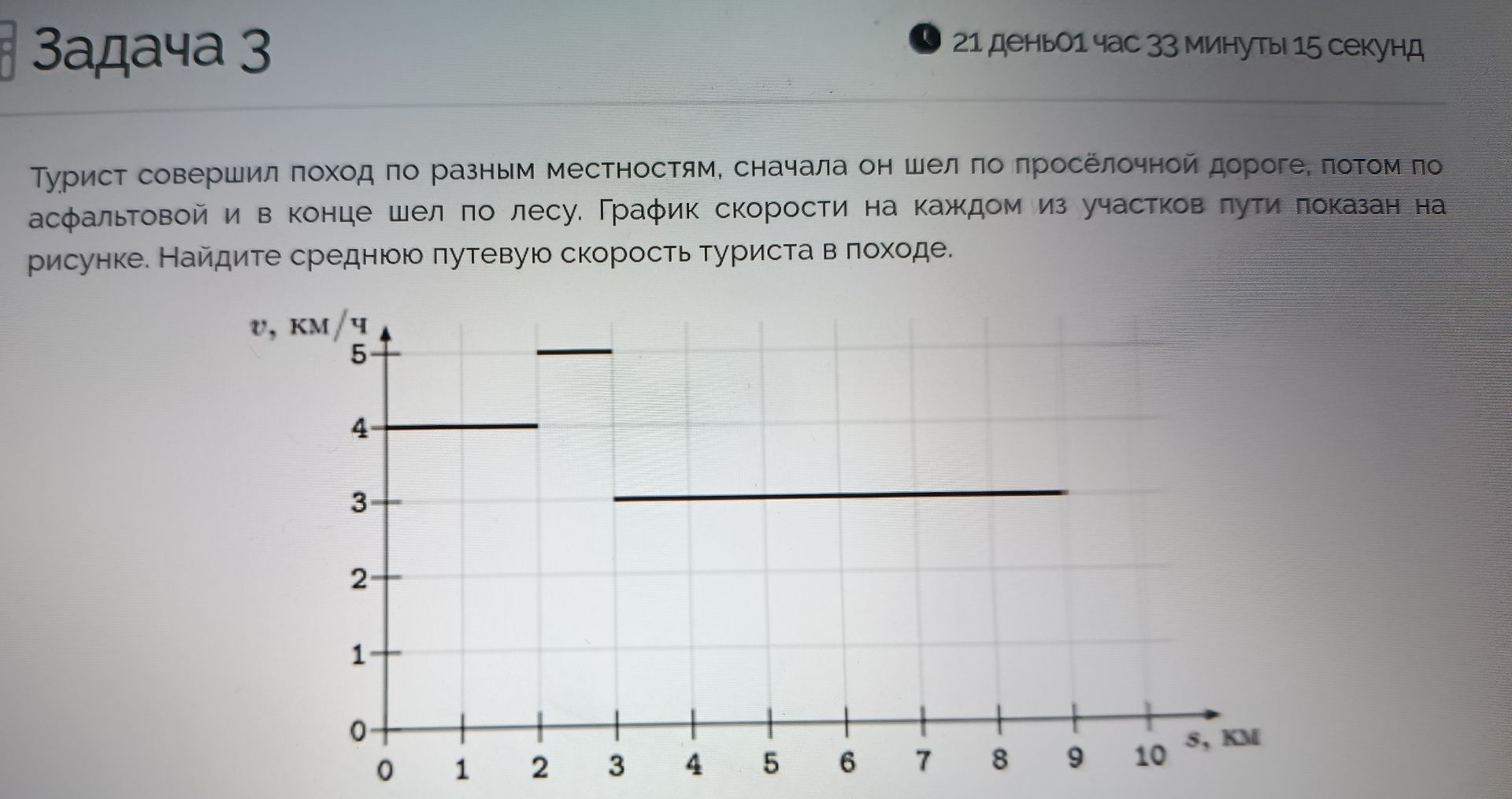 Фото задания: Задача 3. Турист совершил поход по разным местностям, сначала он шёл по просёлочной дороге, потом по асфальтовой и в конце…