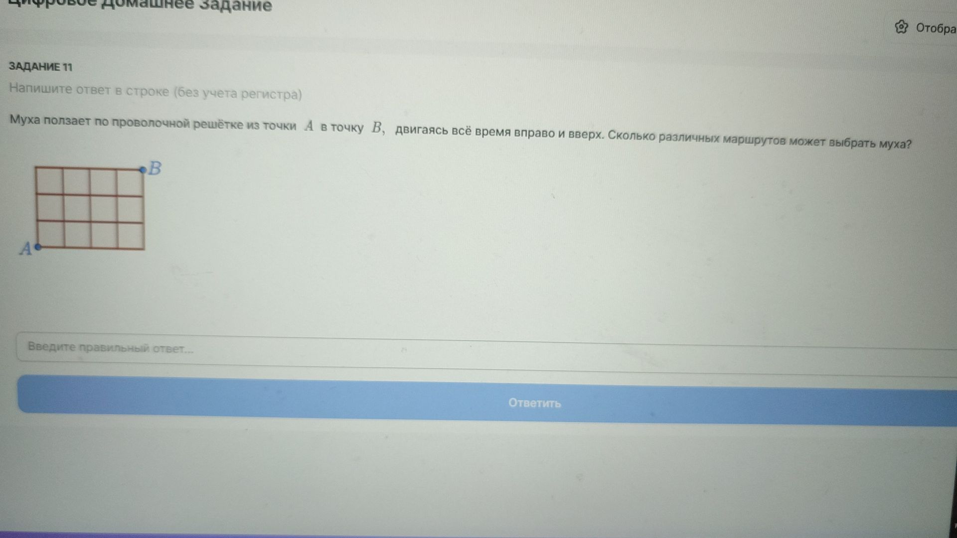 Фото задания: Задание 11. Муха ползает по проволочной решётке из точки A в точку B, двигаясь всё время вправо и вверх. Сколько различных…