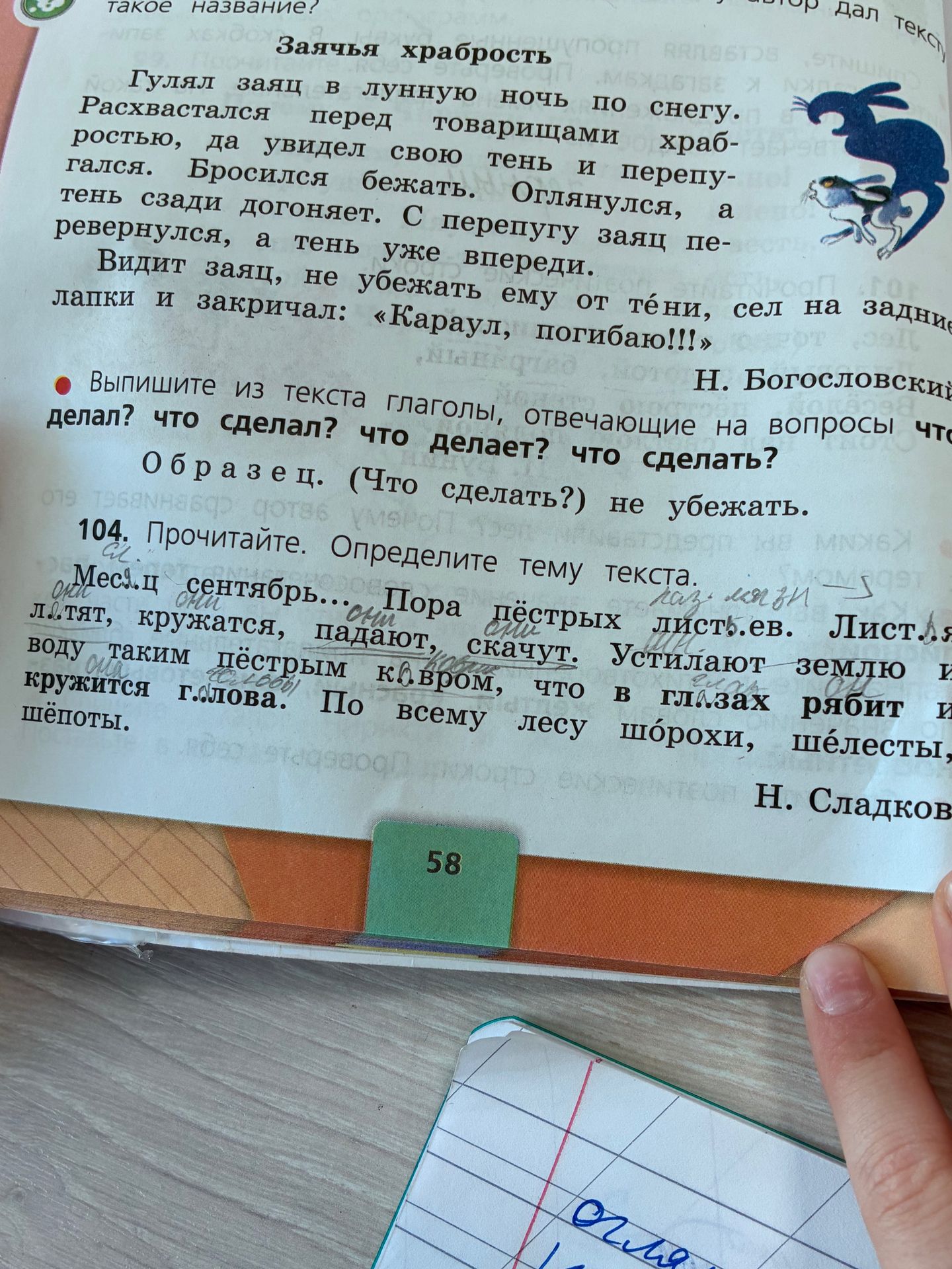 Фото задания: 104. Прочитайте. Определите тему текста: «Месяц сентябрь… Пора пёстрых листьев. Лист… кружатся, падают, скачут. Устилают…