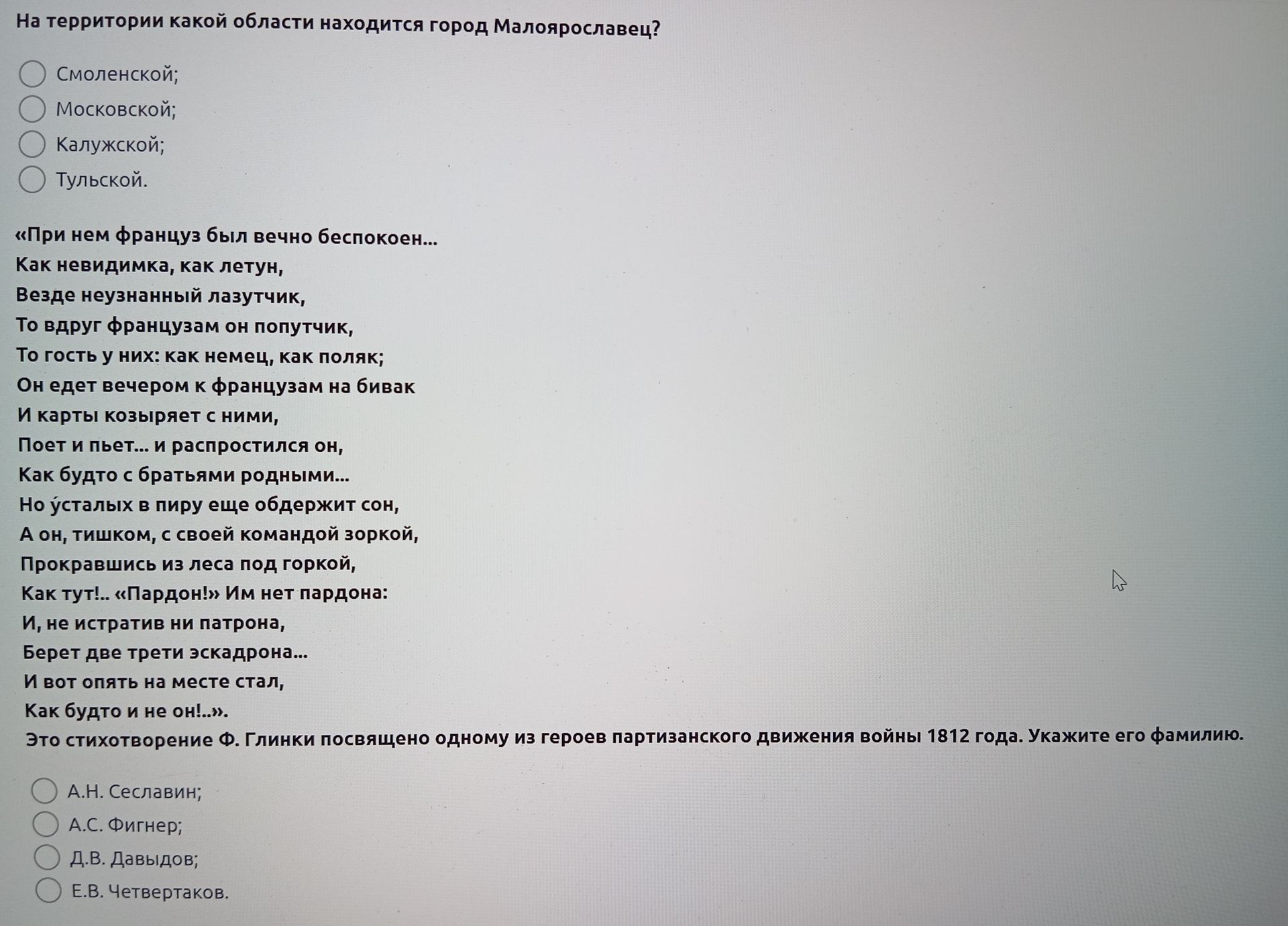 Фото задания: На территории какой области находится город Малоярославец? Смоленской; Московской; Калужской; Тульской.