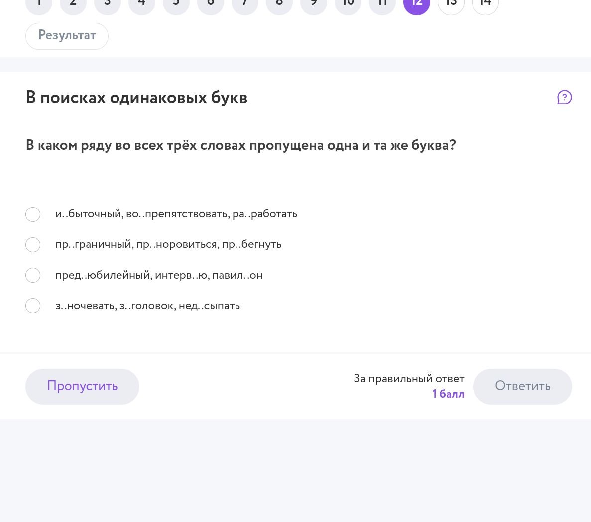 Фото задания: В каком ряду во всех трёх словах пропущена одна и та же буква? 1) и..быточный, во..препятствовать, ра..работать; 2)…