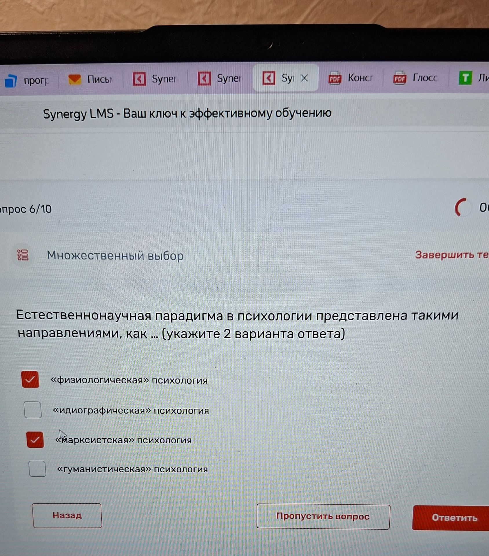 Фото задания: Естественнонаучная парадигма в психологии представлена такими направлениями, как … (укажите 2 варианта ответа):…