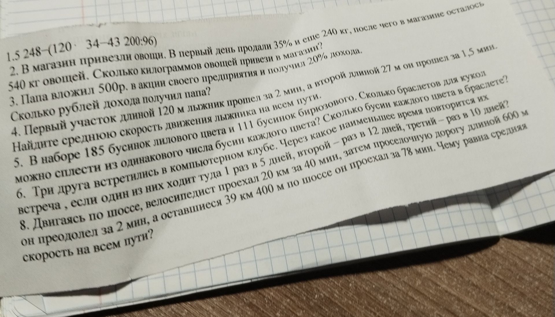 Фото задания: 1. Вычислите: 5 248 − (120 · 34 − 43 200 : 96).