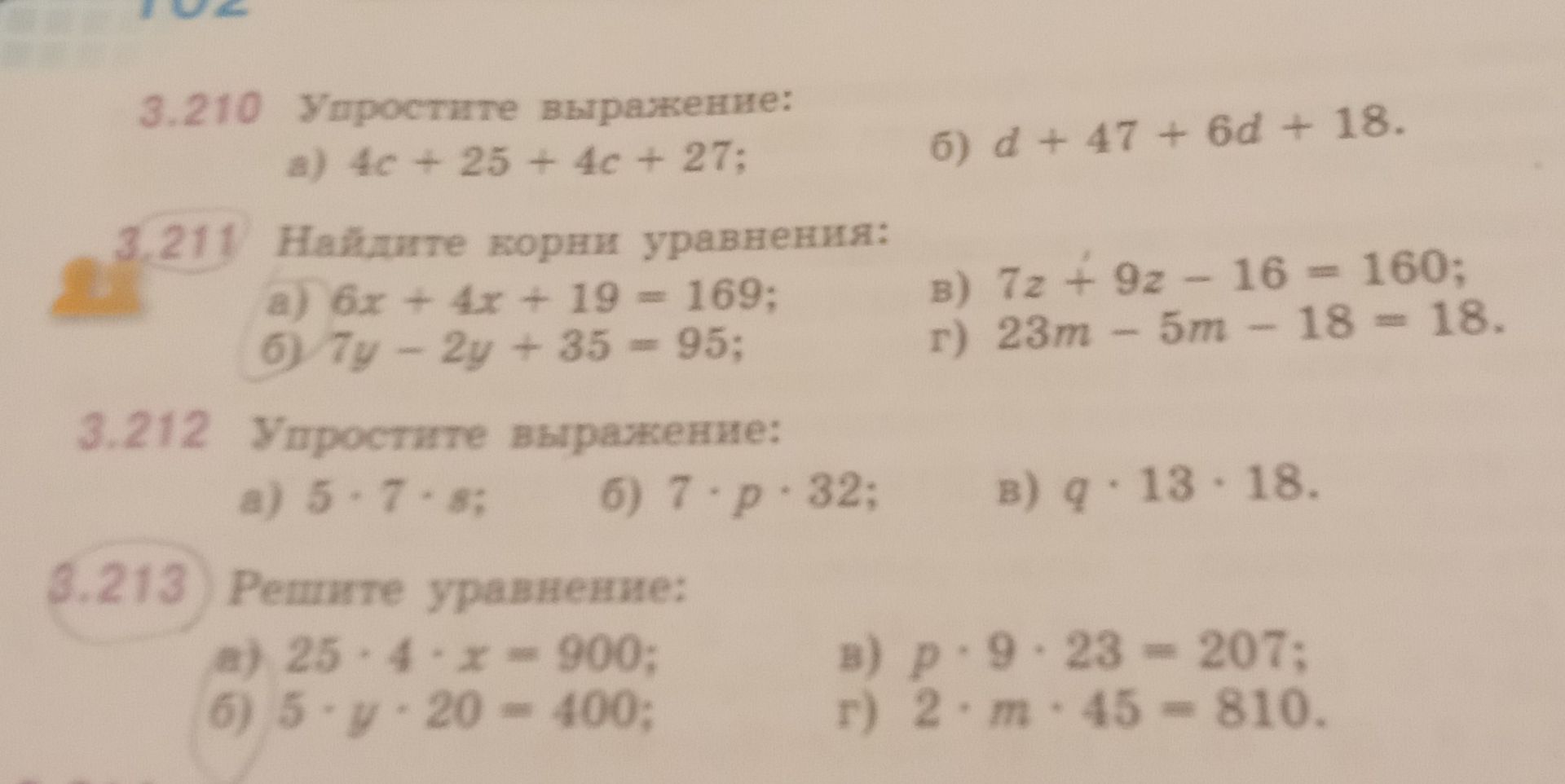 Фото задания: 3.212. Упростите выражение: а) 5 · 7 · g; б) 7 · p · 32; в) q · 13 · 18.