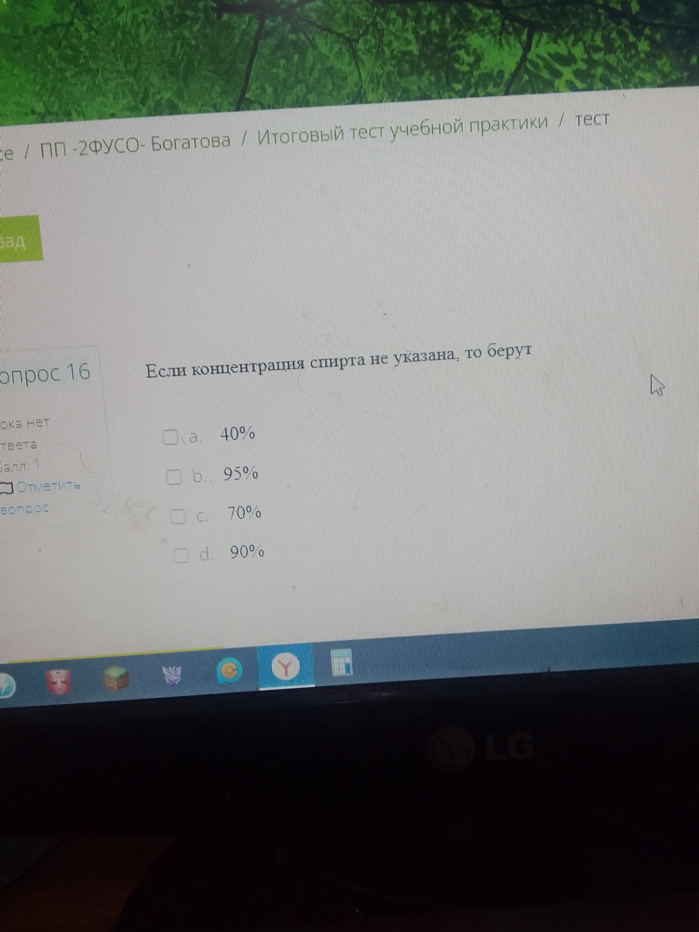 Фото задания: Если концентрация спирта не указана, то берут: a) 40%; b) 95%; c) 70%; d) 90%.