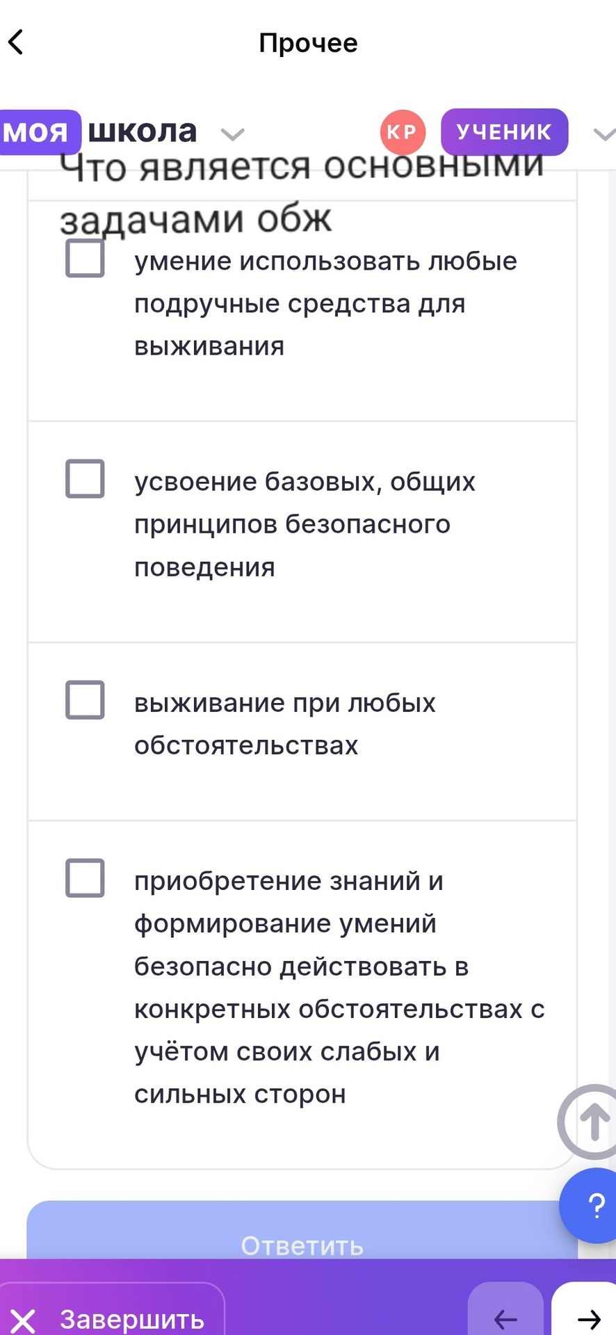 Фото задания: Что является основными задачами ОБЖ? Выберите все правильные варианты: умение использовать любые подручные средства для…